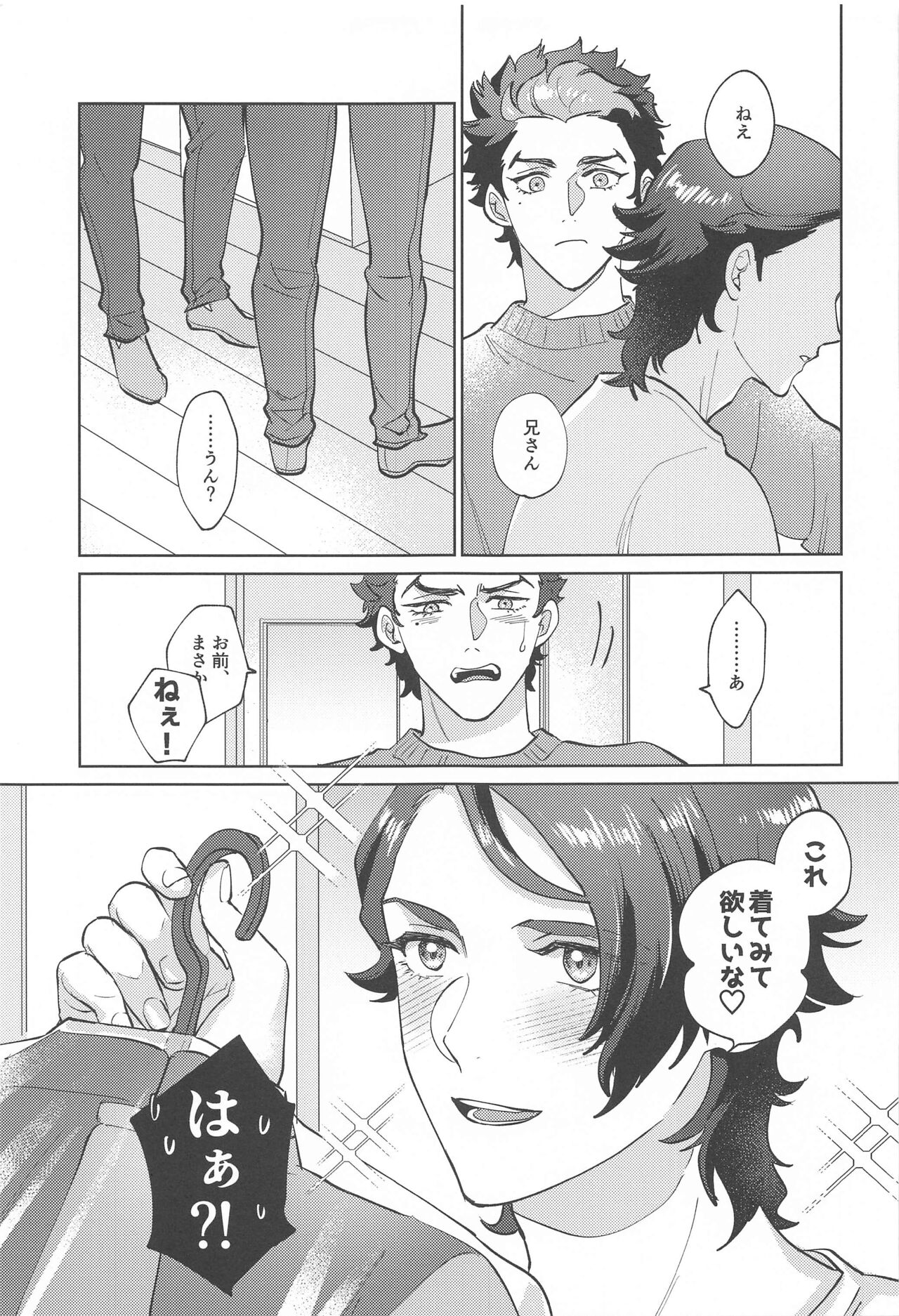 Onegai, Nii-san! page 4 full
