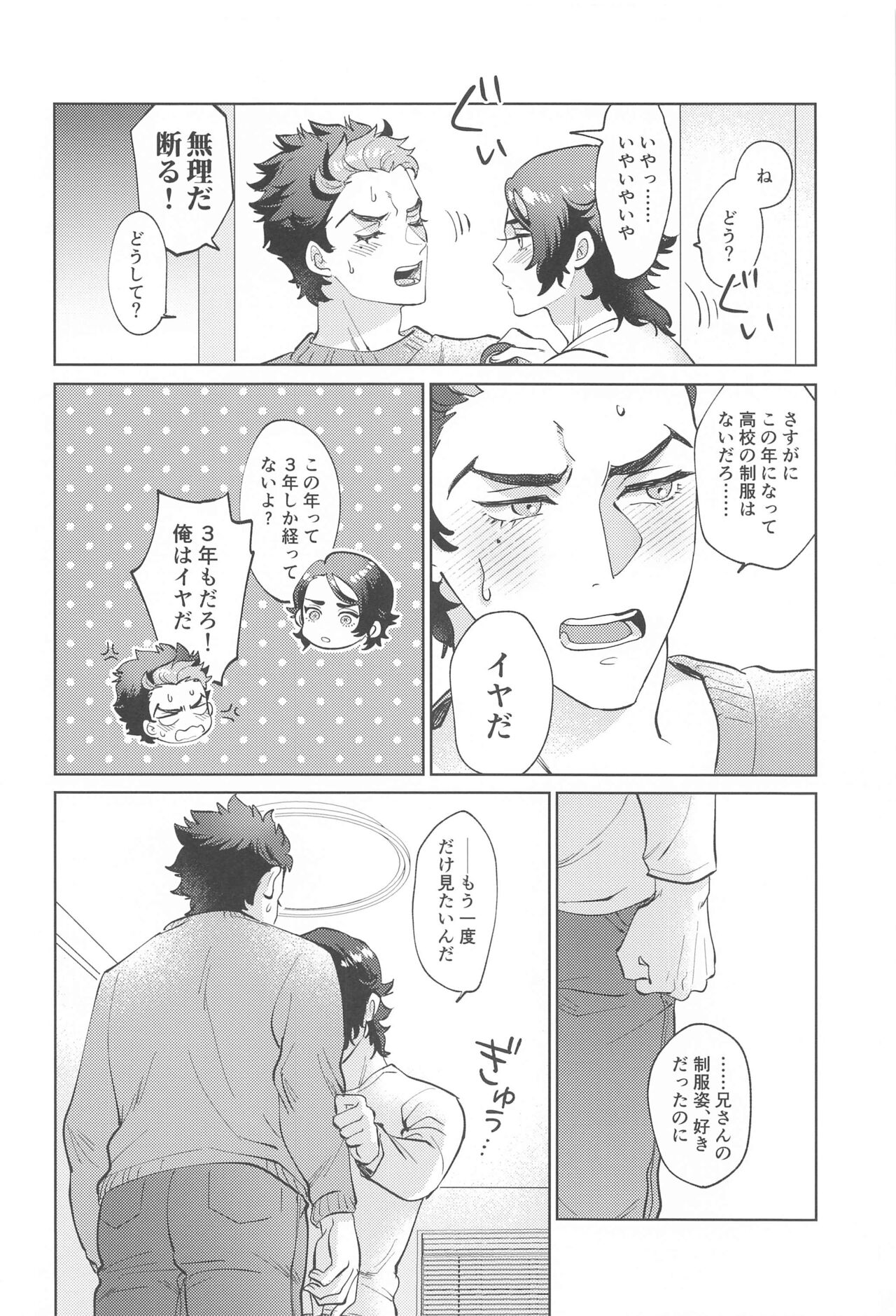 Onegai, Nii-san! page 5 full