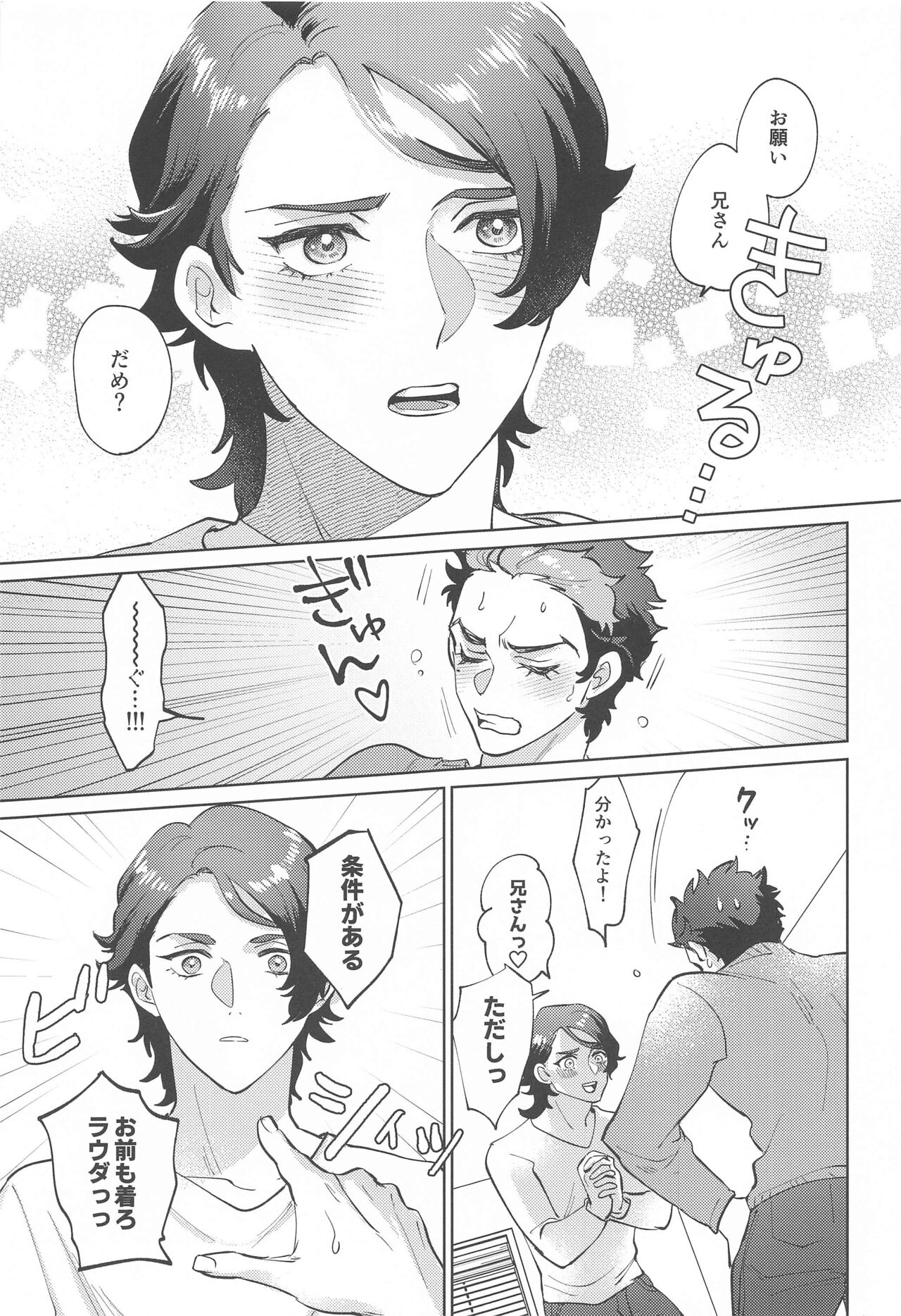 Onegai, Nii-san! page 6 full