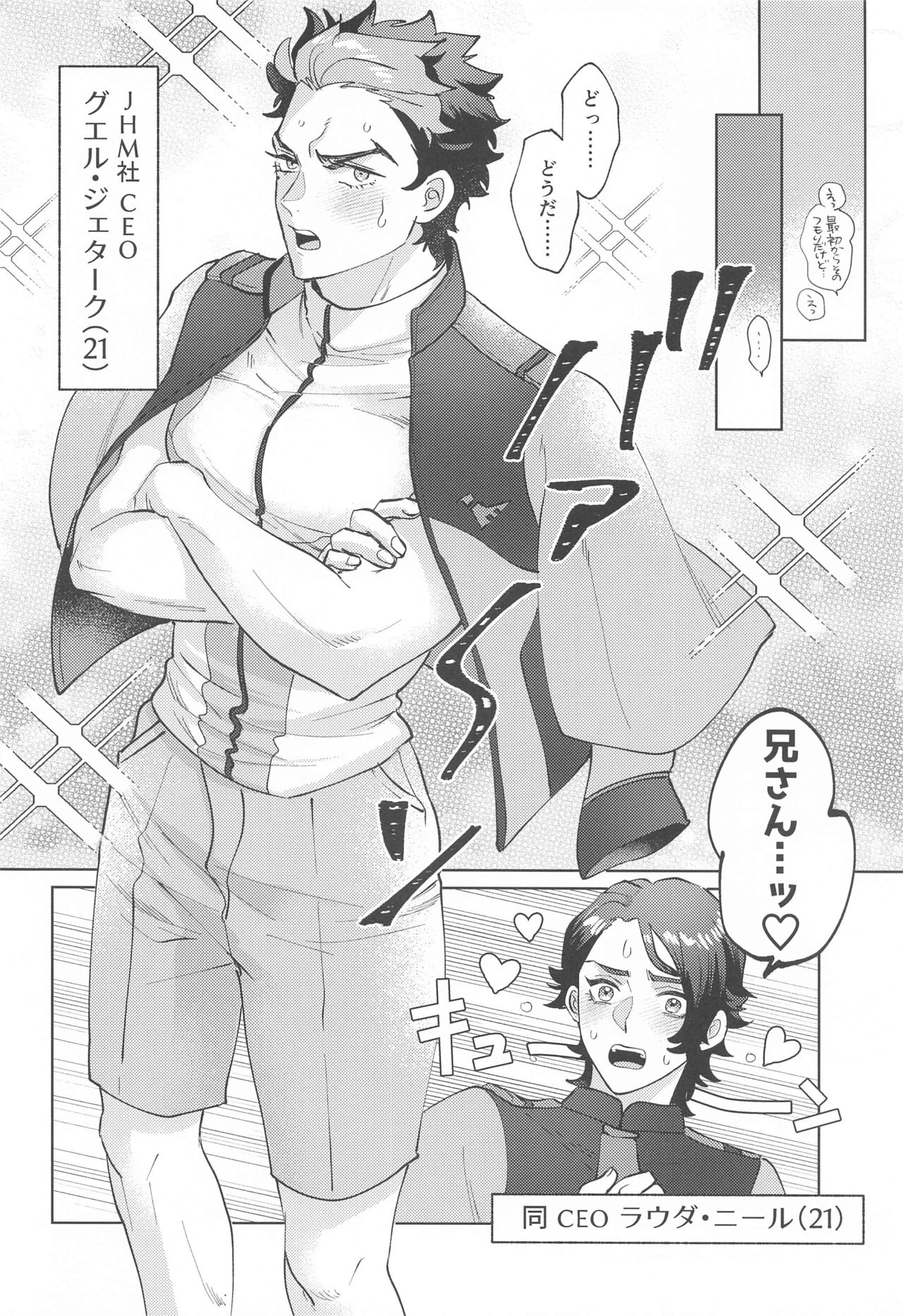 Onegai, Nii-san! page 7 full