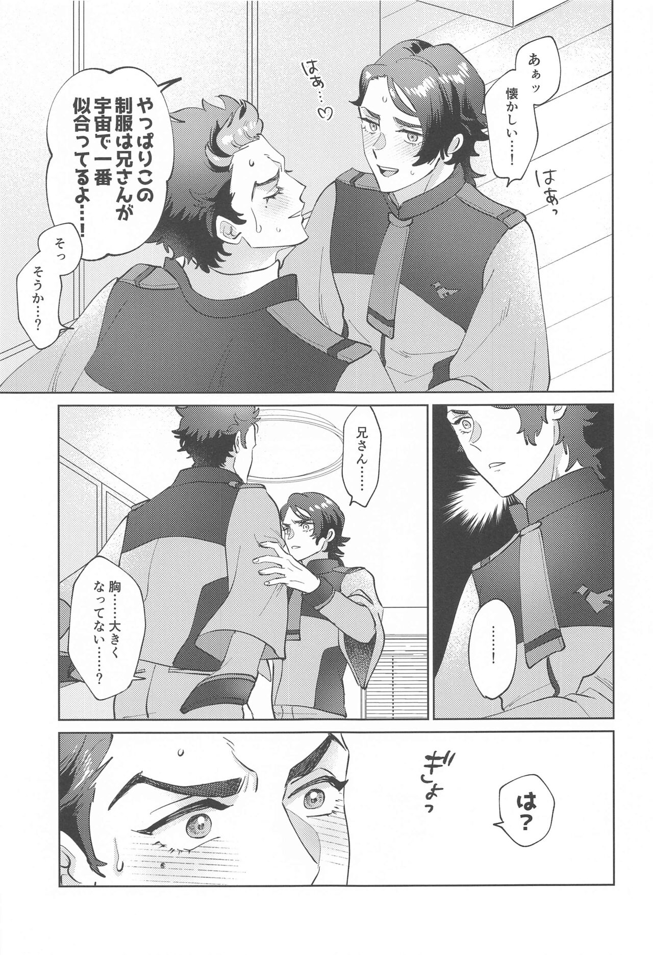 Onegai, Nii-san! page 8 full
