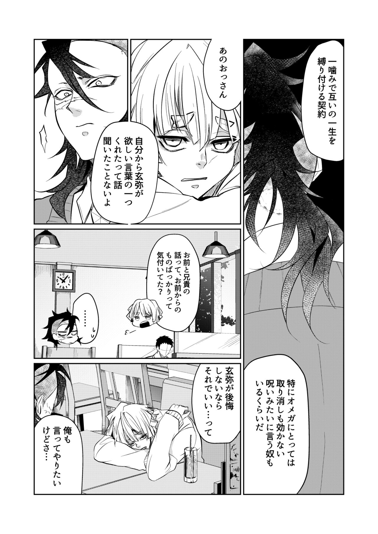 Kosui hito page 6 full