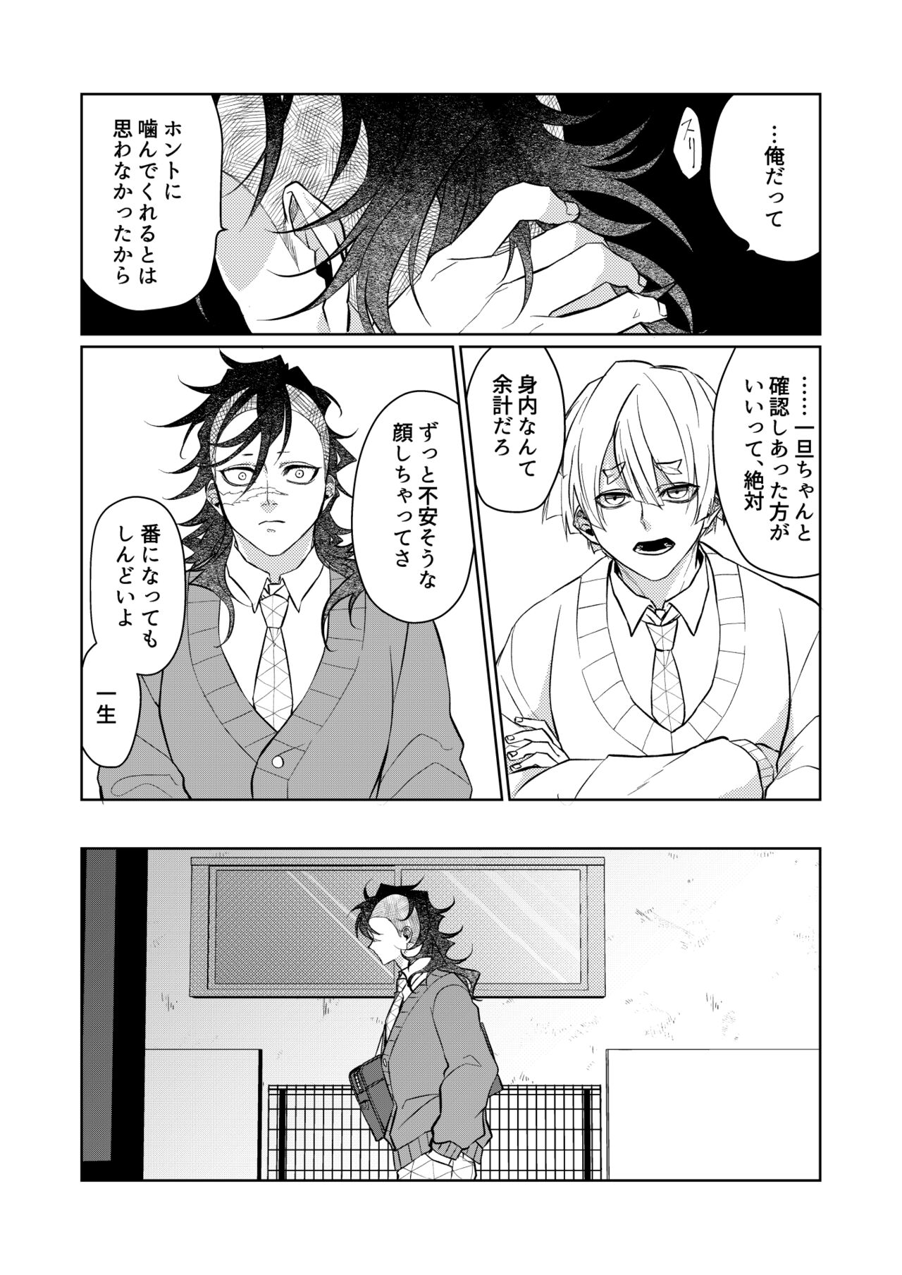 Kosui hito page 7 full