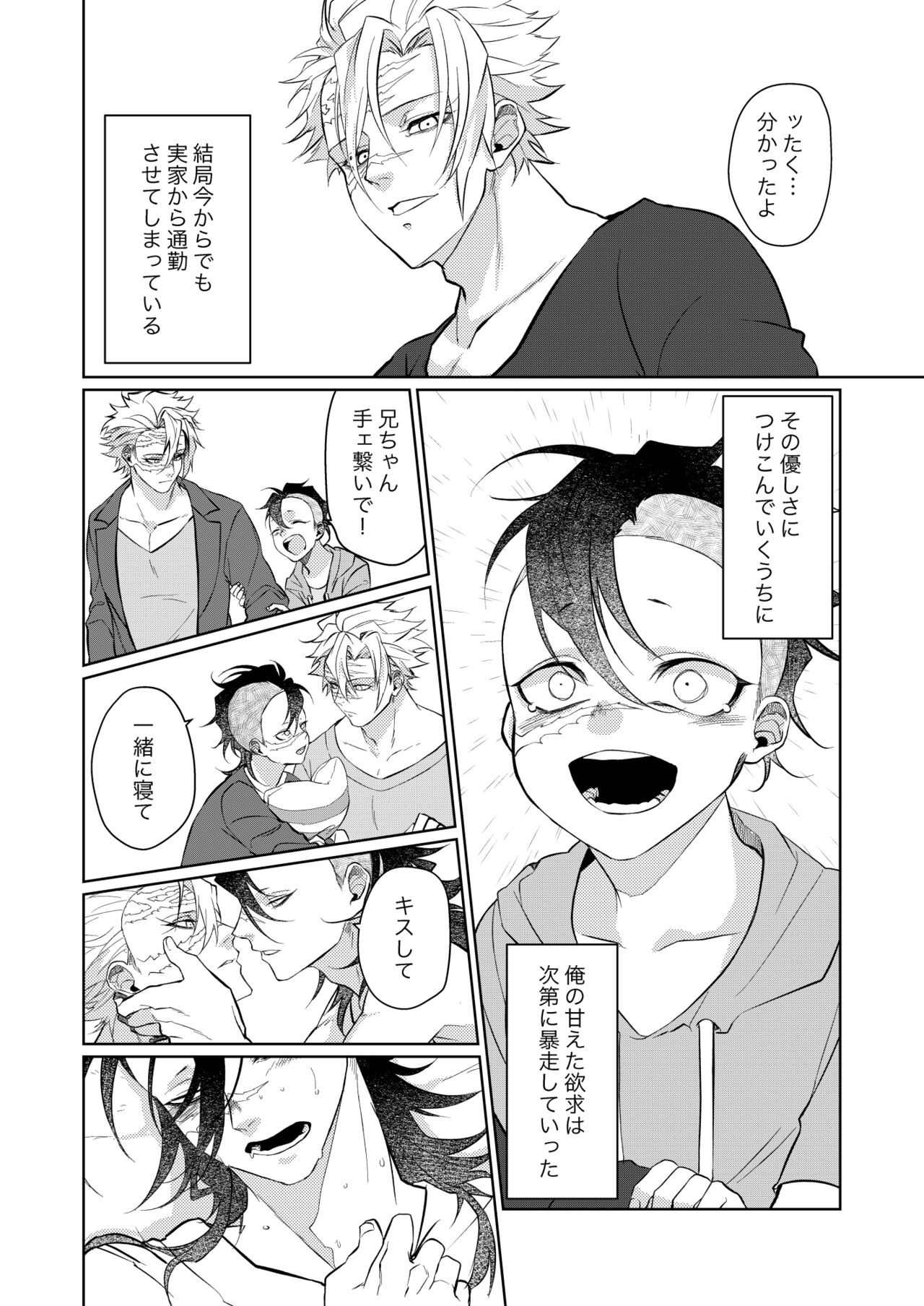 Kosui hito page 9 full