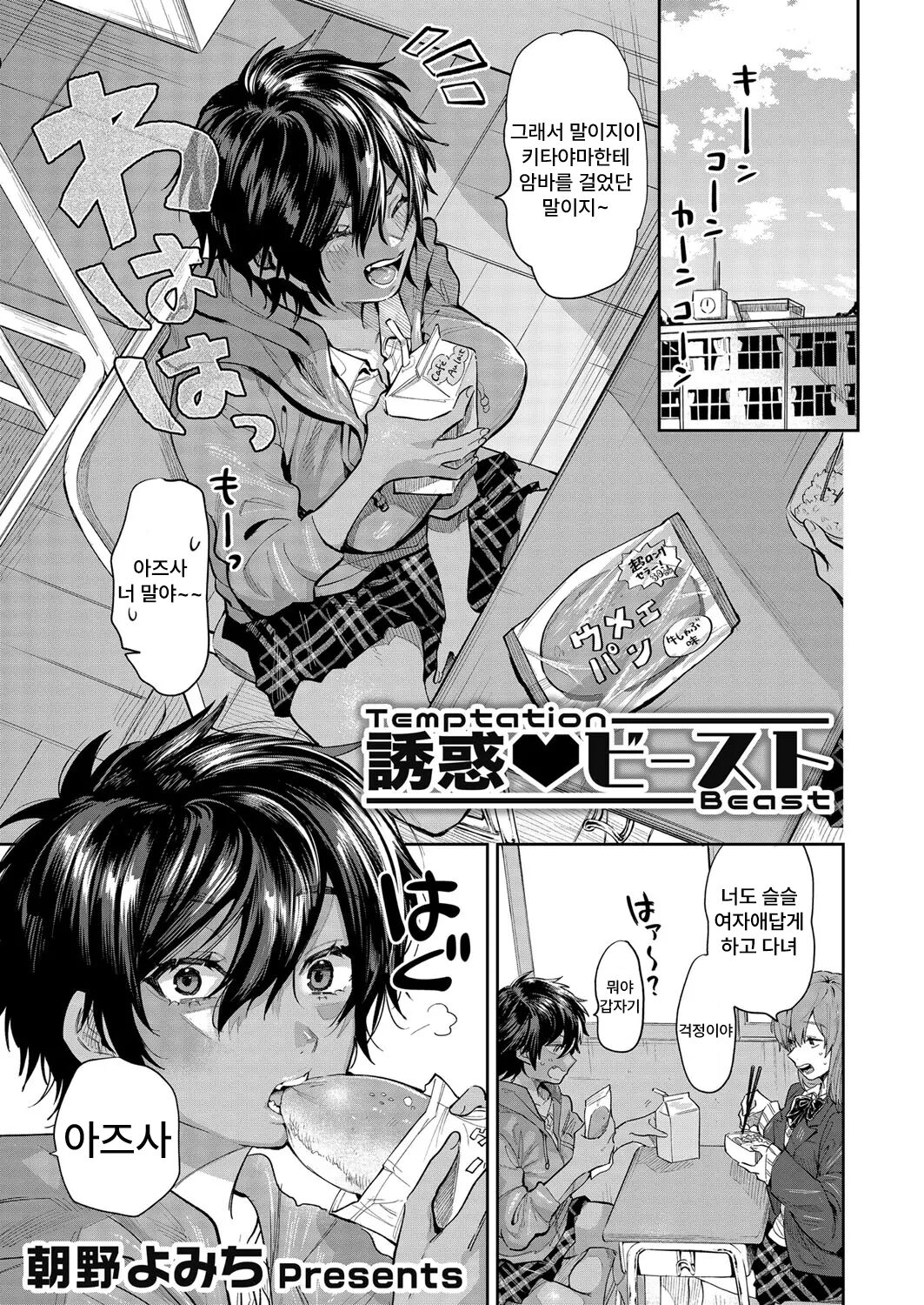 Yuuwaku Beast | 유혹 비스트 page 1 full