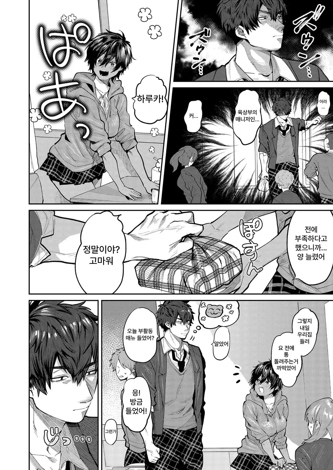 Yuuwaku Beast | 유혹 비스트 page 2 full