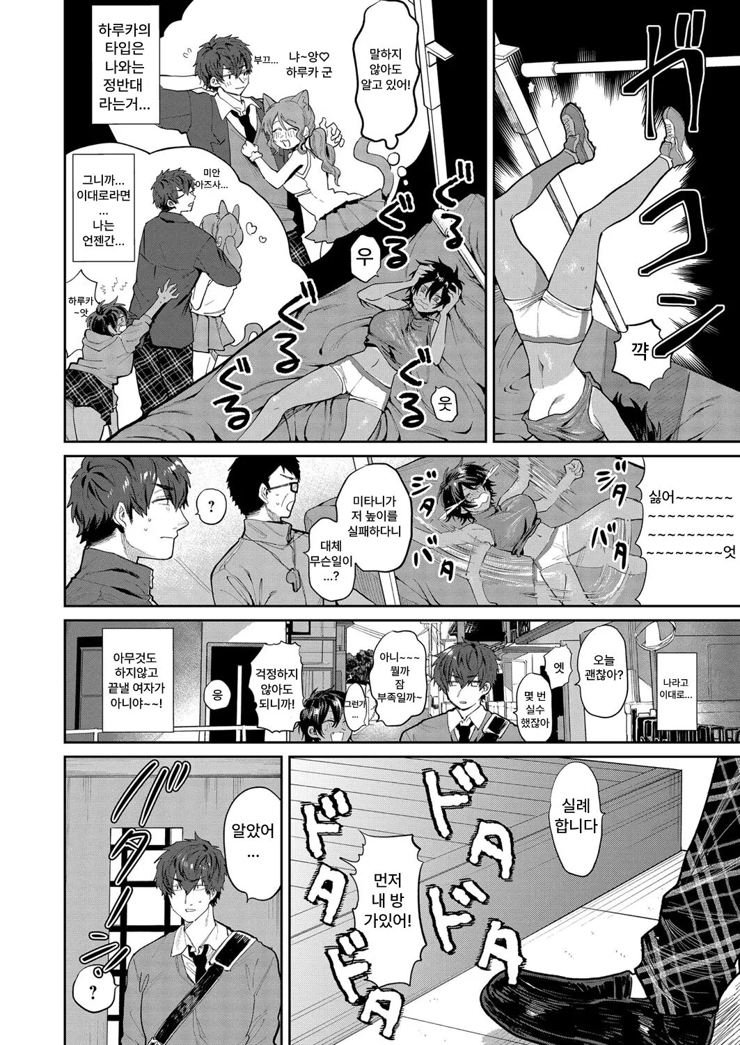 Yuuwaku Beast | 유혹 비스트 page 6 full