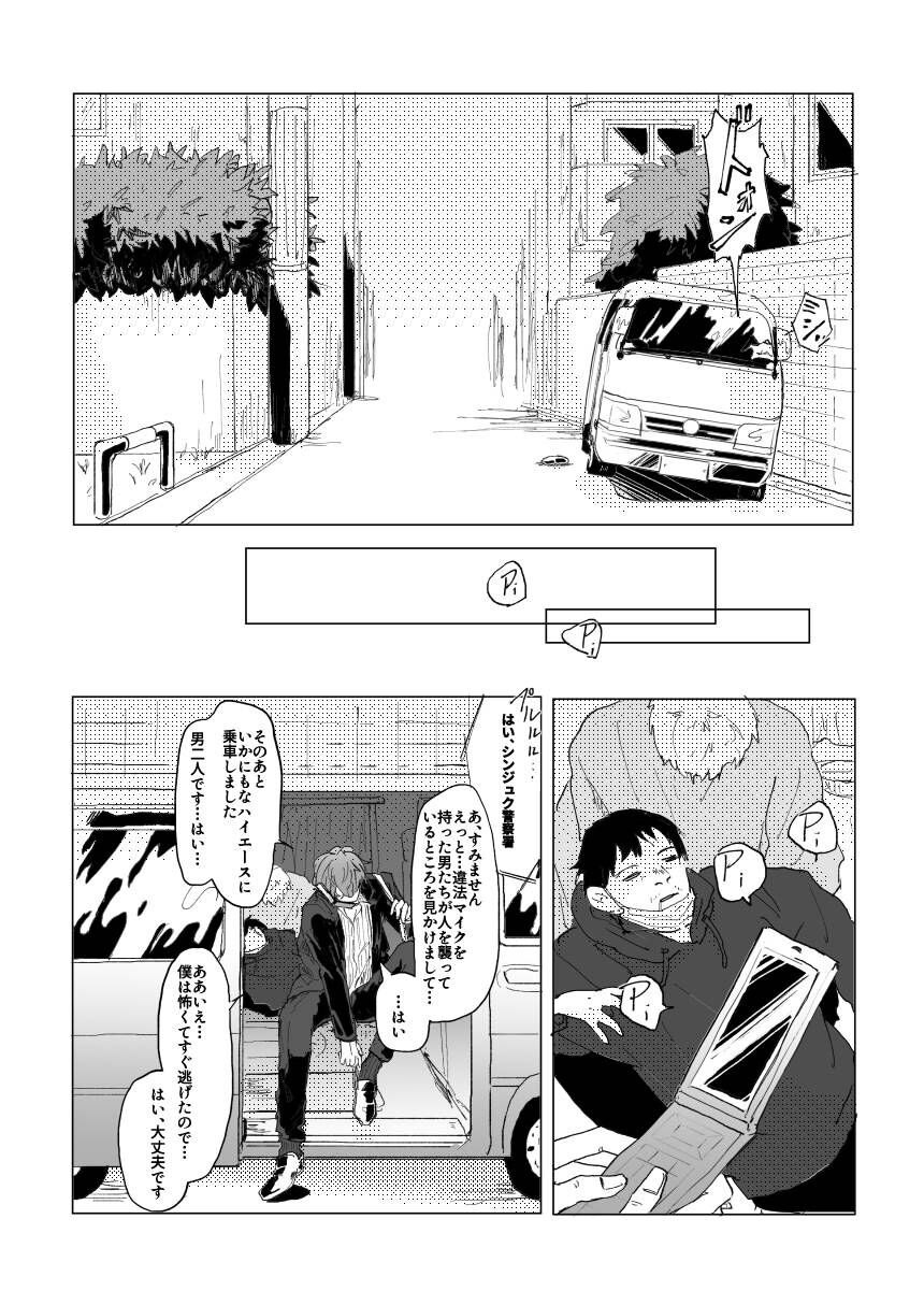 Konkon dondon nochi ni ai page 10 full
