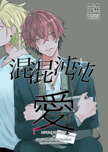 Konkon dondon nochi ni ai cover