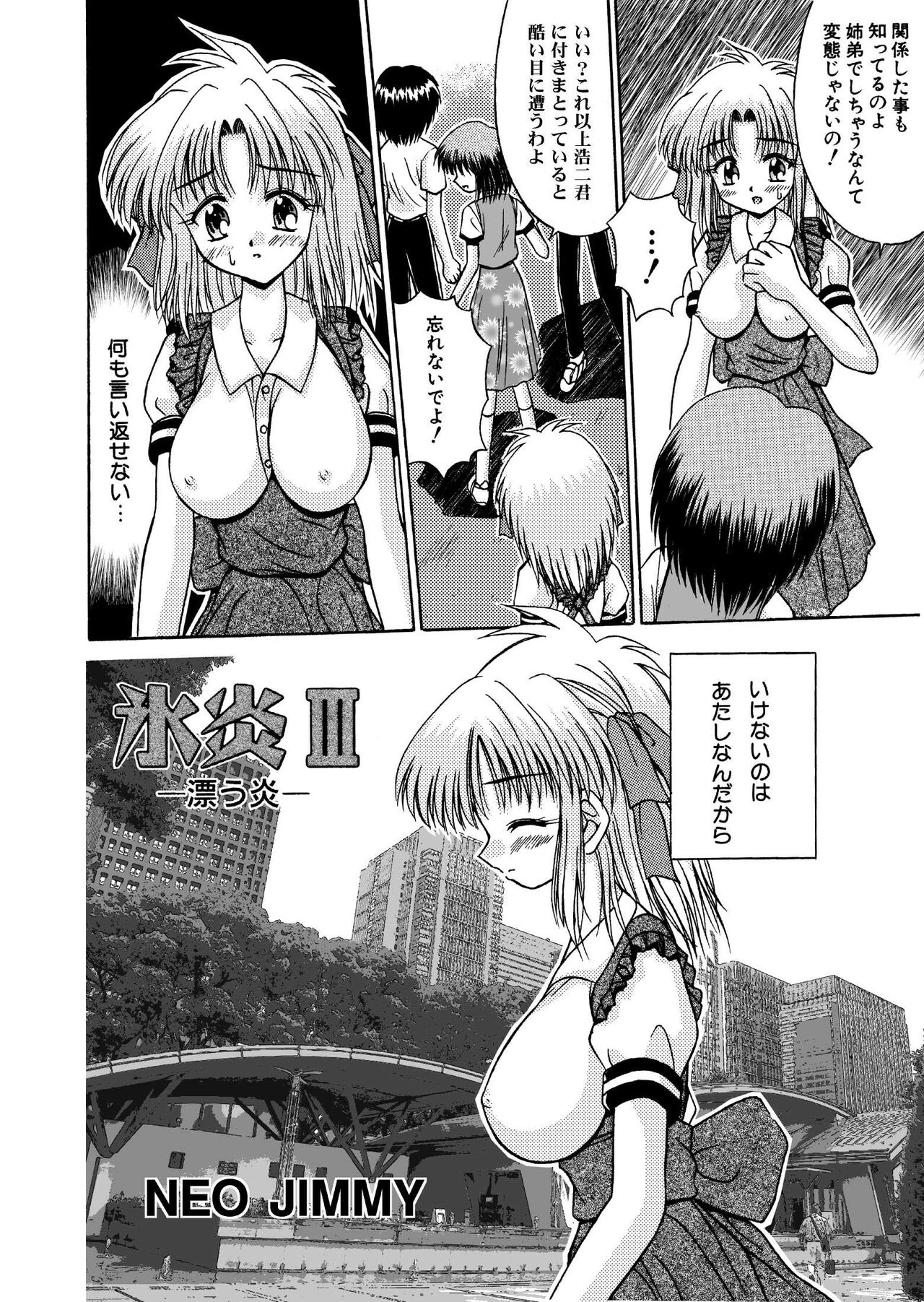 氷炎3 -漂う炎- 全16P page 2 full