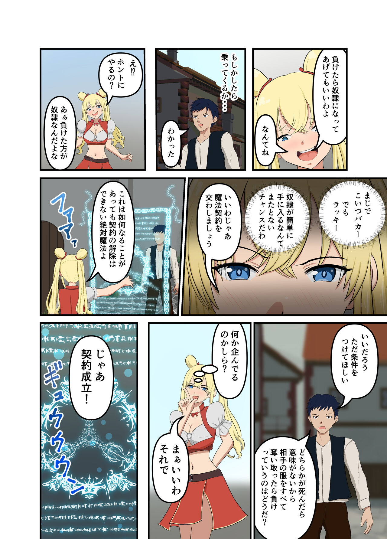 Isekai Tensei Shitanoni Teki o Zenra ni Suru Mahō Shika Moraenakatta page 9 full