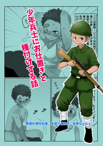 ごろた - 少年兵士にお仕置きと種付けする話 cover