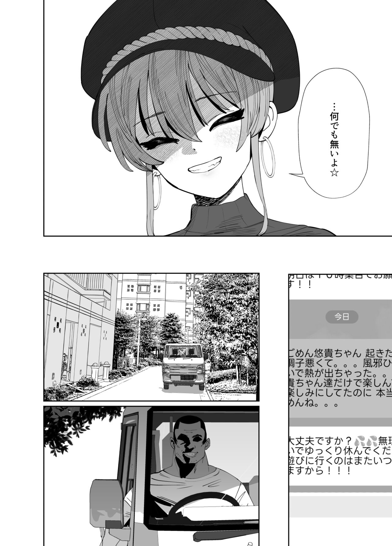 Hoshuu Jugyou2 page 10 full