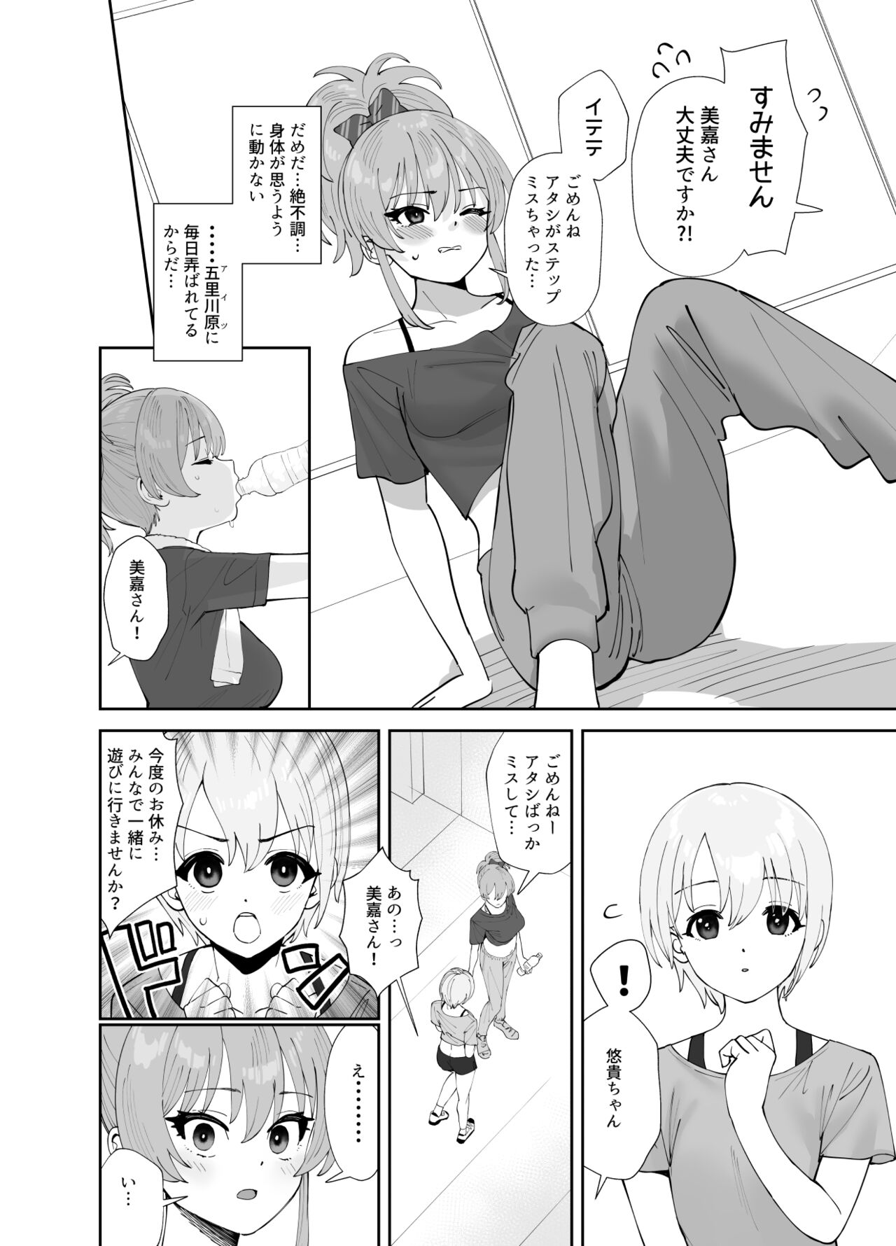 Hoshuu Jugyou2 page 6 full