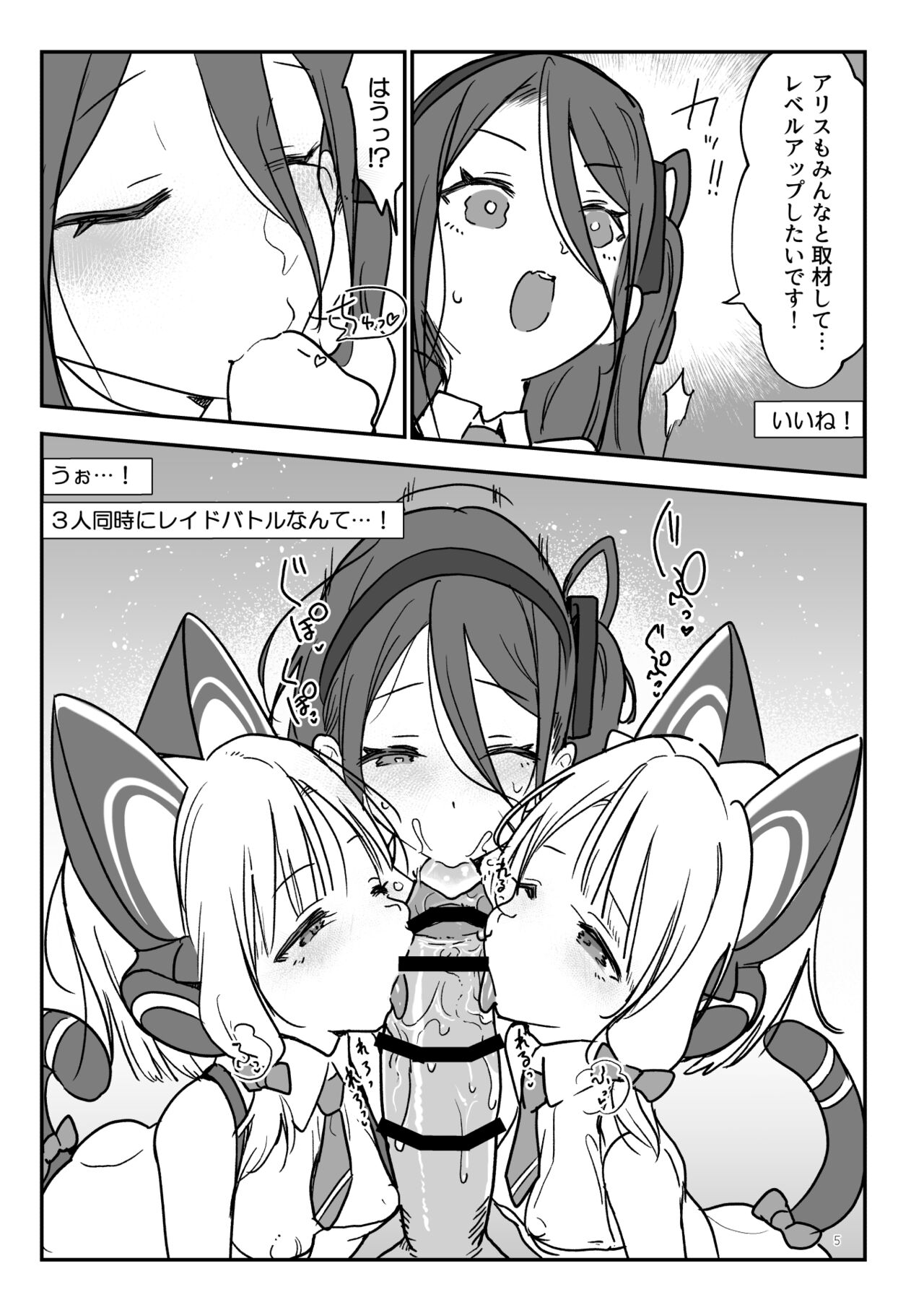 Momo Mido  Alice  no Puni Ana Controller page 4 full