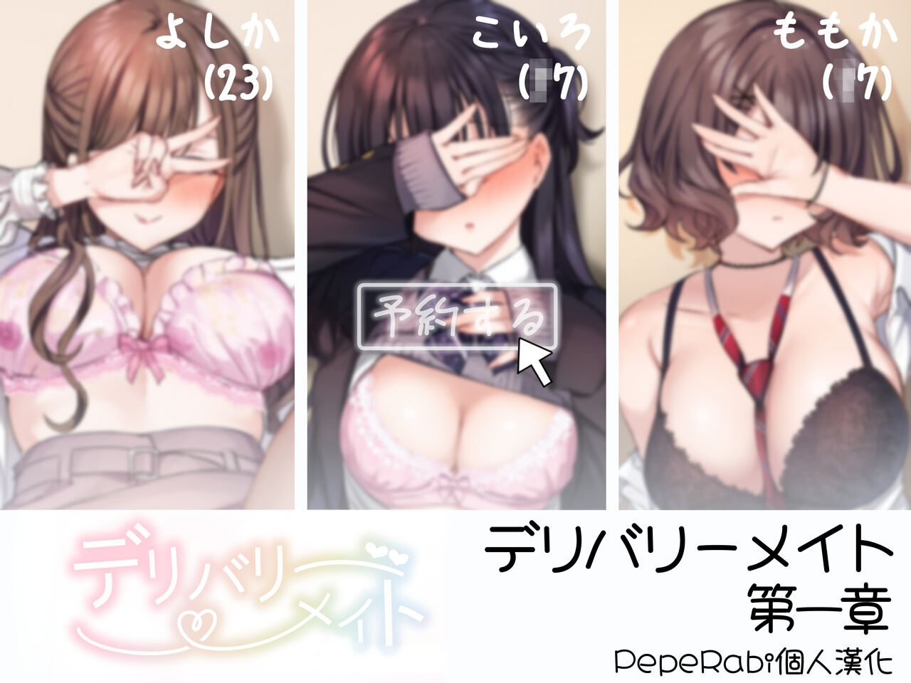 Delivery Mate Chapter 1 ~Class Zenin Ore no Deli Jou~ page 1 full