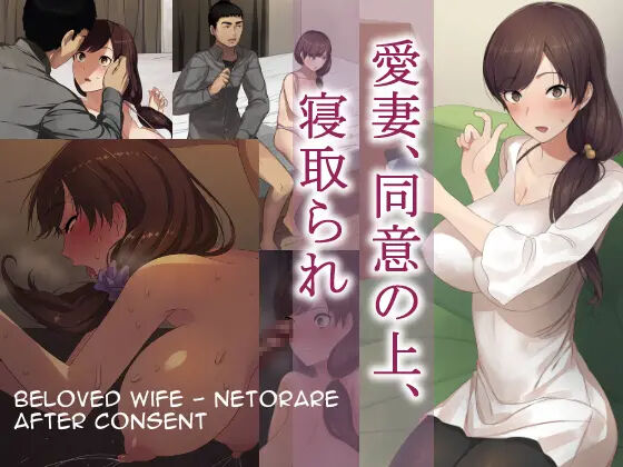 Aisai, Doui no Ue, Netorare page 1 full