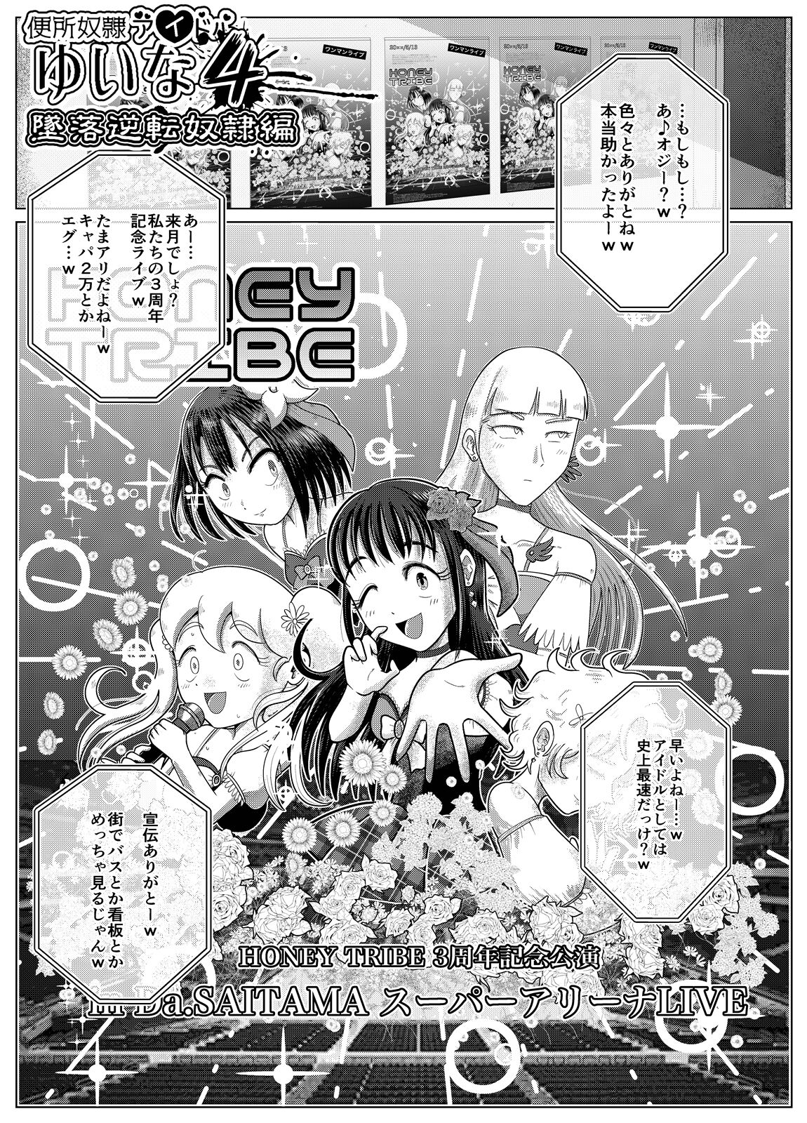 Toilet Slave Idol Yuina 4 ~Lowest Toilet Fall Edition~ page 2 full