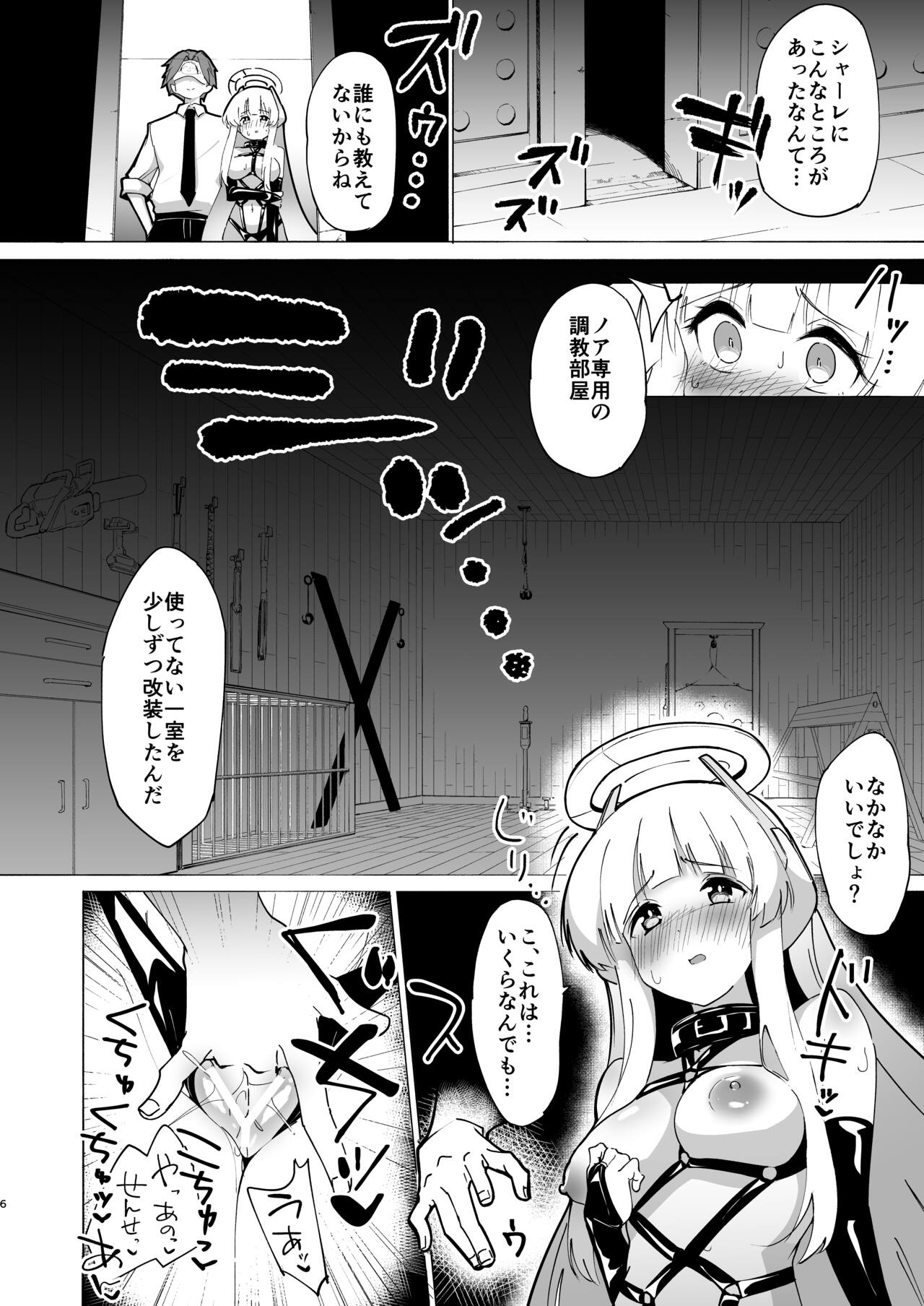 Ushio   Choukyou page 5 full