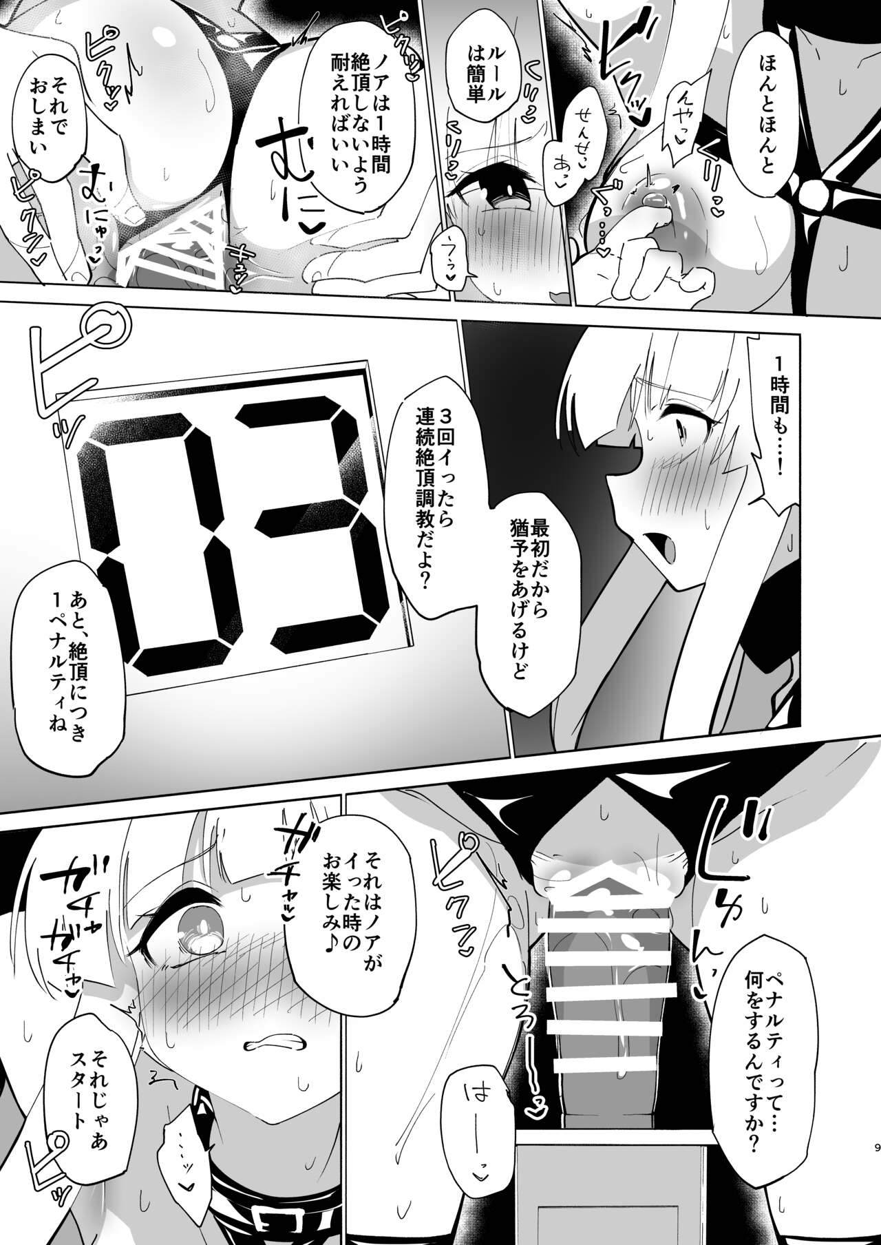Ushio   Choukyou page 8 full