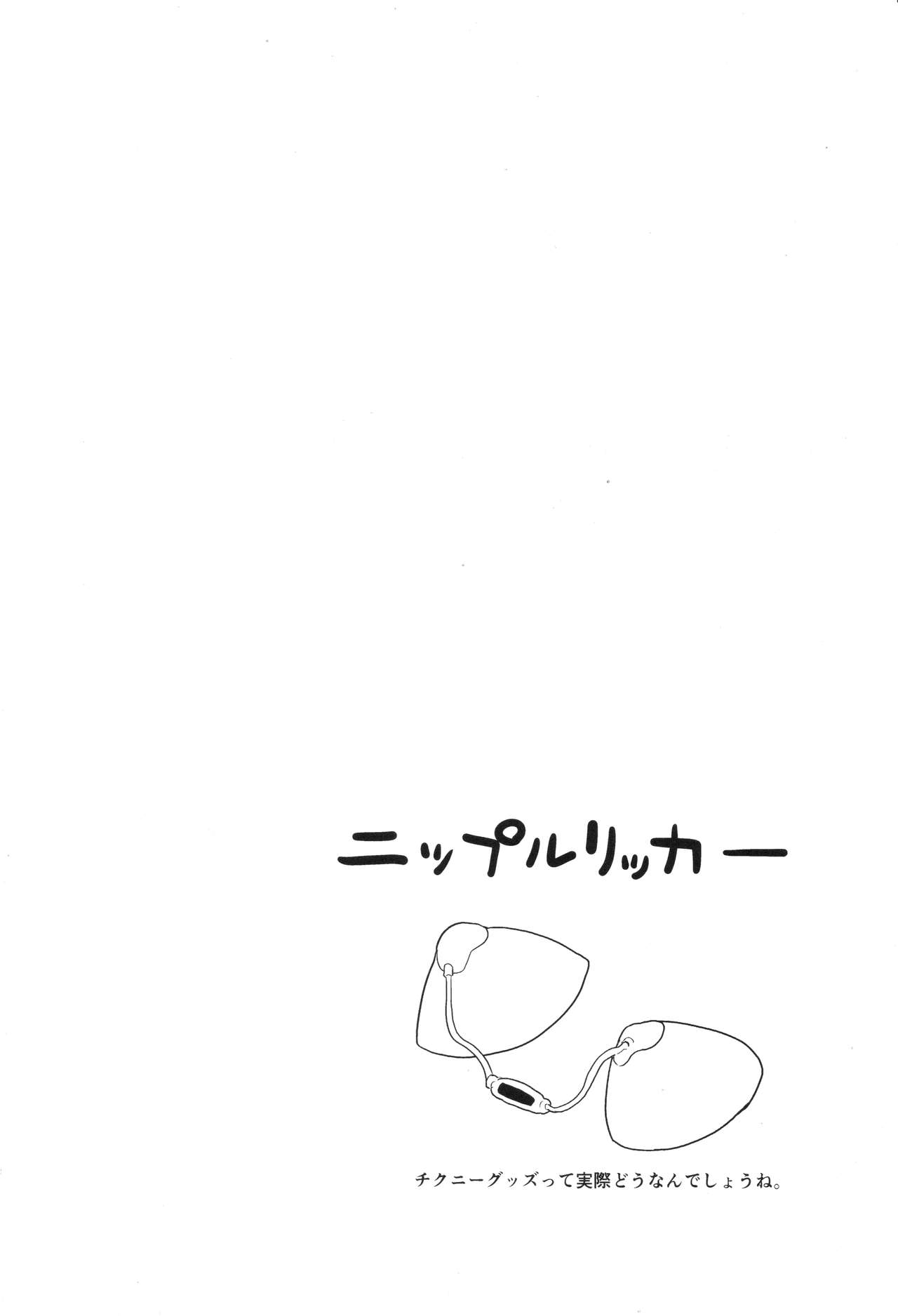 Kagaku Nipple page 3 full