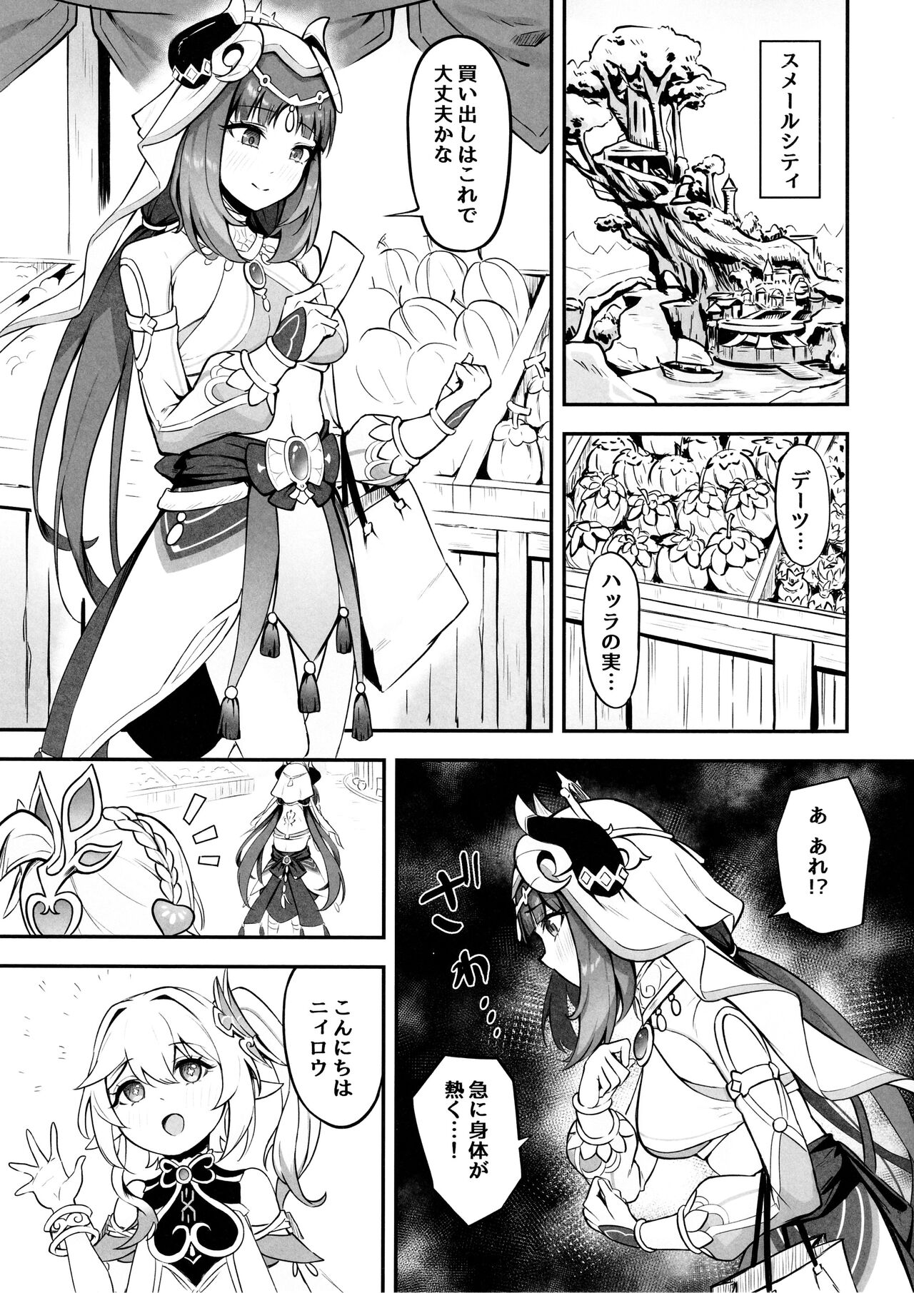 Nilou no Sainan? page 4 full