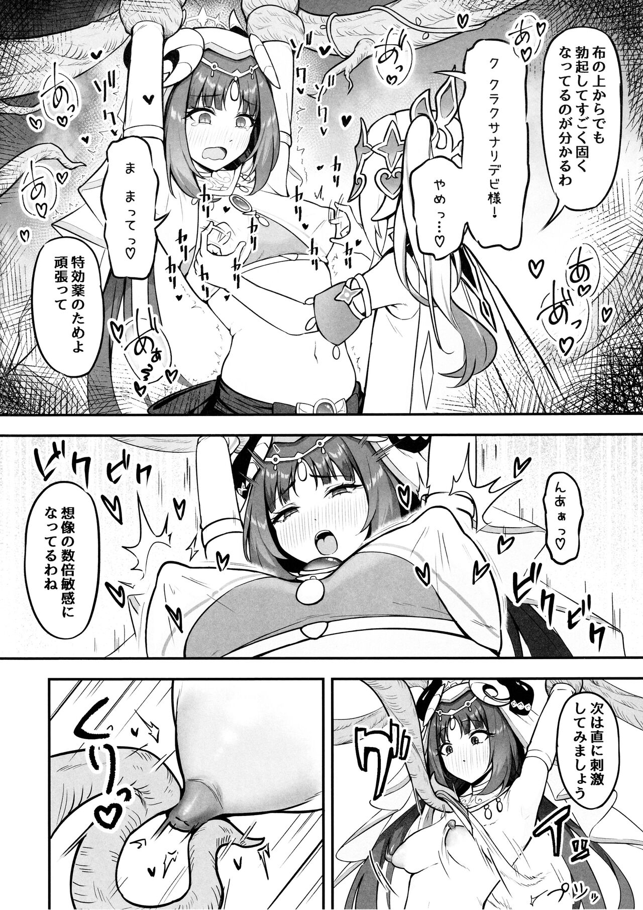 Nilou no Sainan? page 9 full