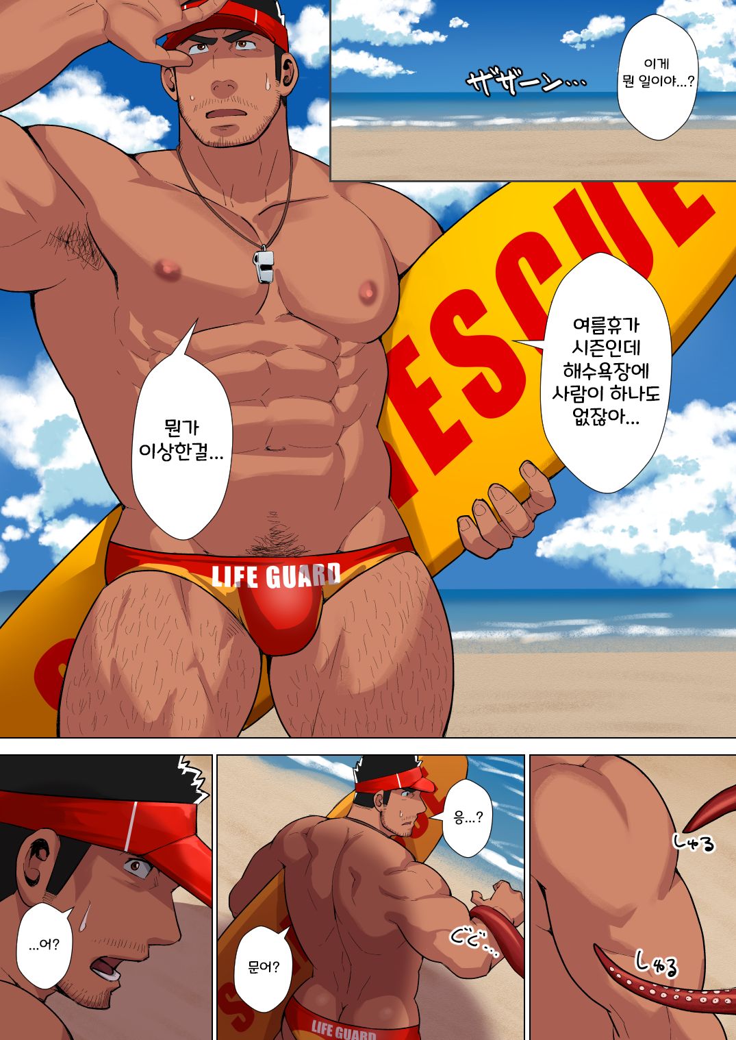 Lifesaver | 라이프세이버 page 10 full