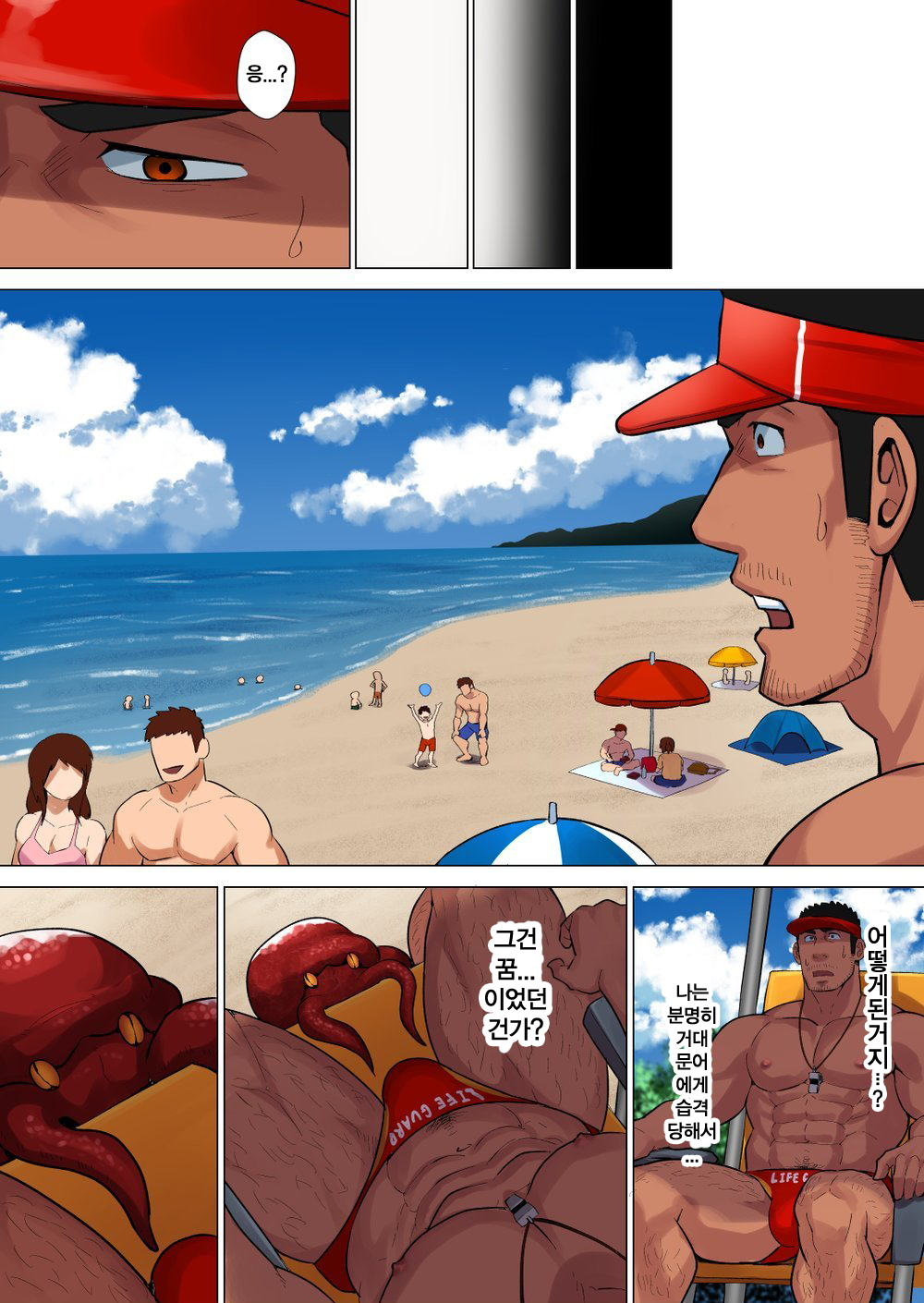 Lifesaver | 라이프세이버 page 9 full