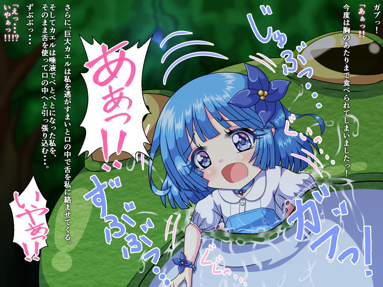 Aogami loli-kko ga Kyodai Kaeru ni Marunomi sarechau ken!? page 7 full