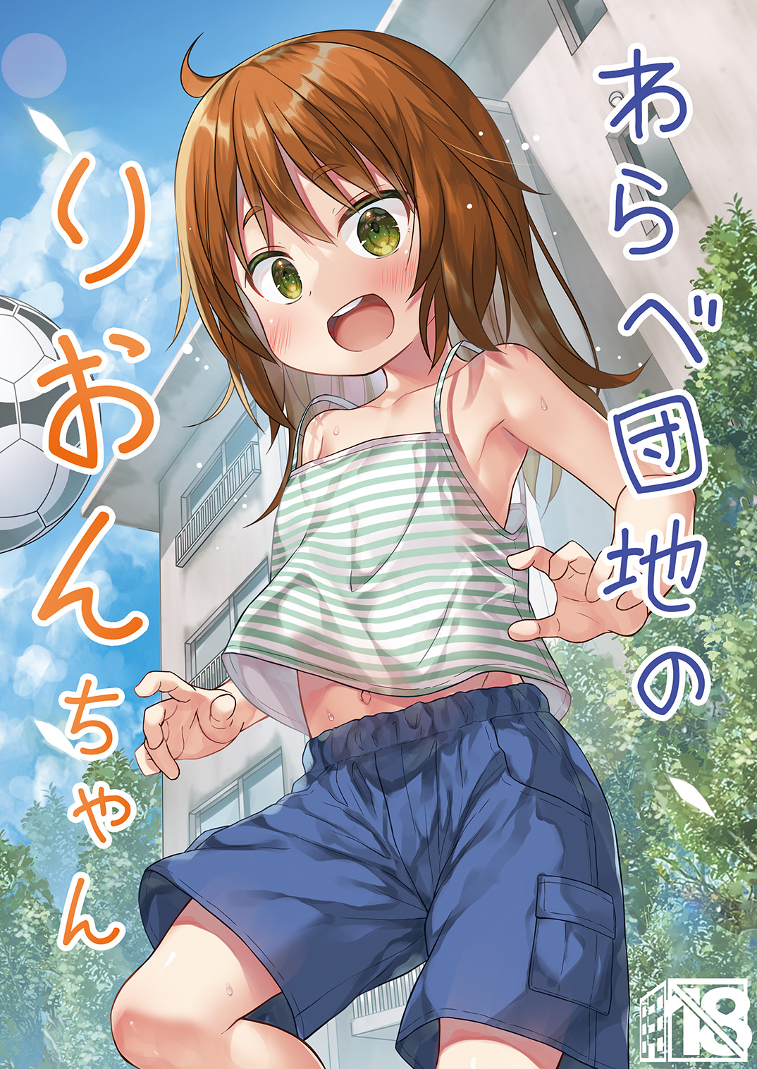 Warabe Danchi no Rion-chan page 1 full