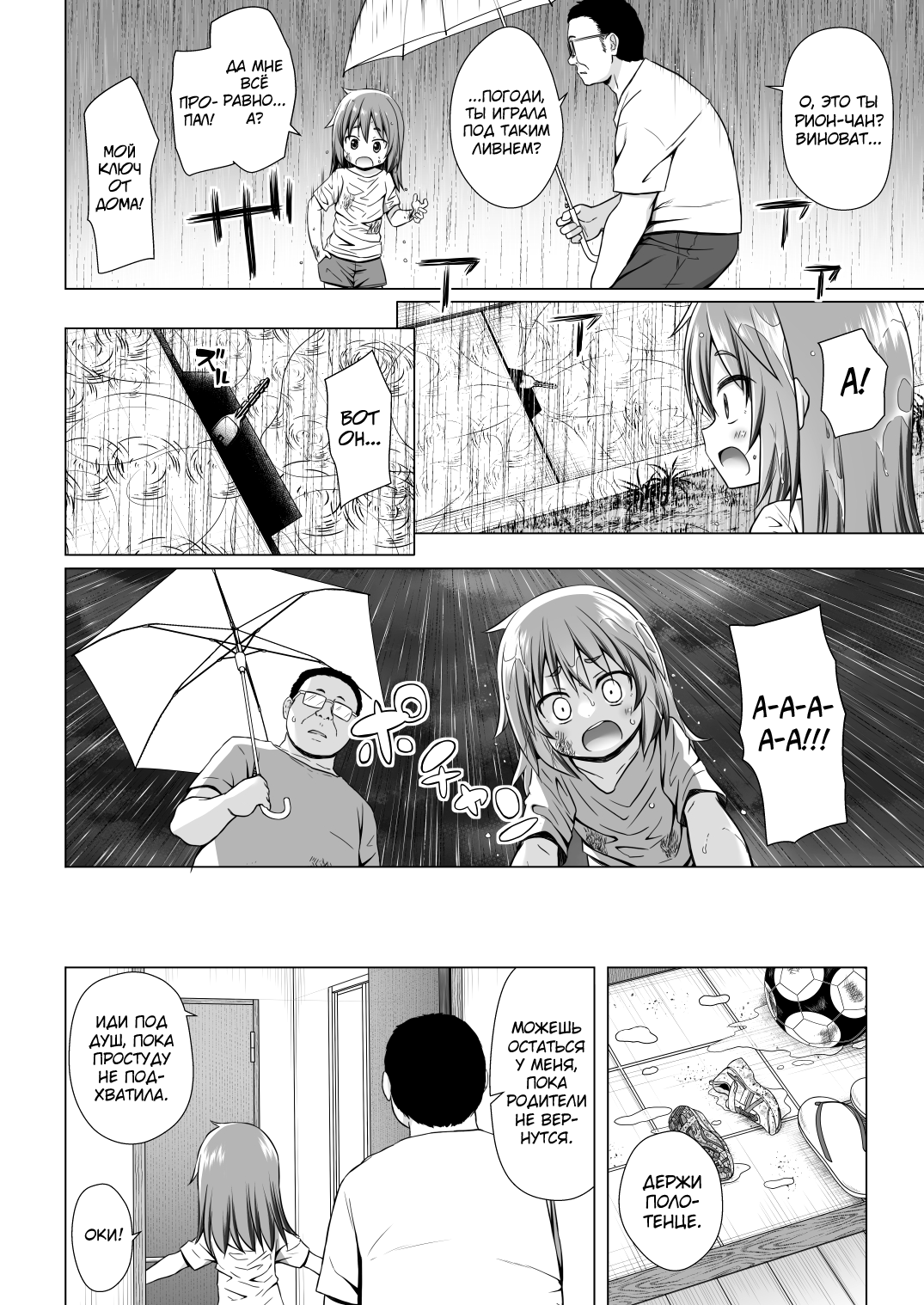 Warabe Danchi no Rion-chan page 3 full
