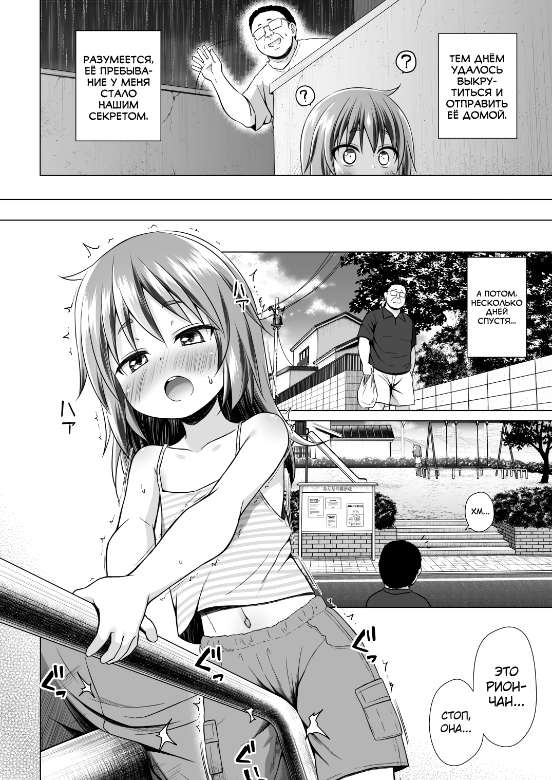 Warabe Danchi no Rion-chan page 9 full