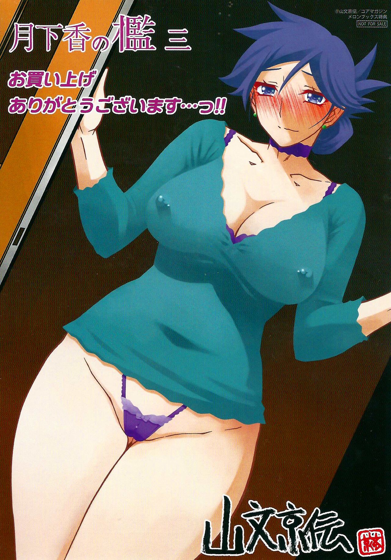 Gekkakou no Ori  Melonbooks Purchase Bonus page 1 full