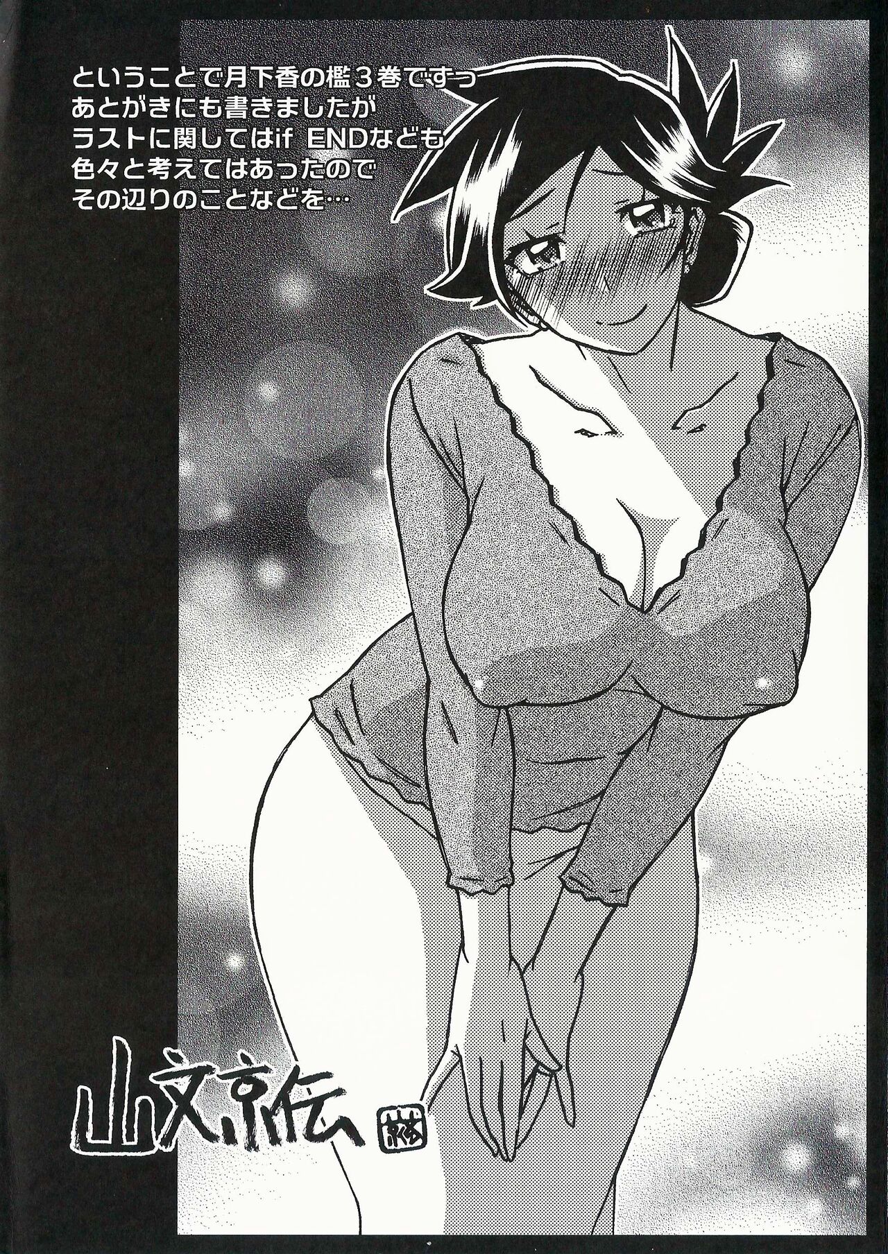 Gekkakou no Ori  Melonbooks Purchase Bonus page 4 full