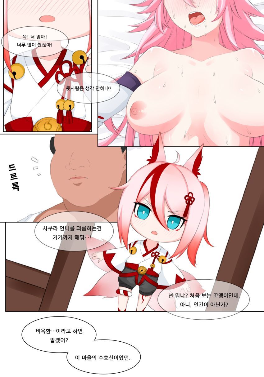 Yae Sakura page 10 full