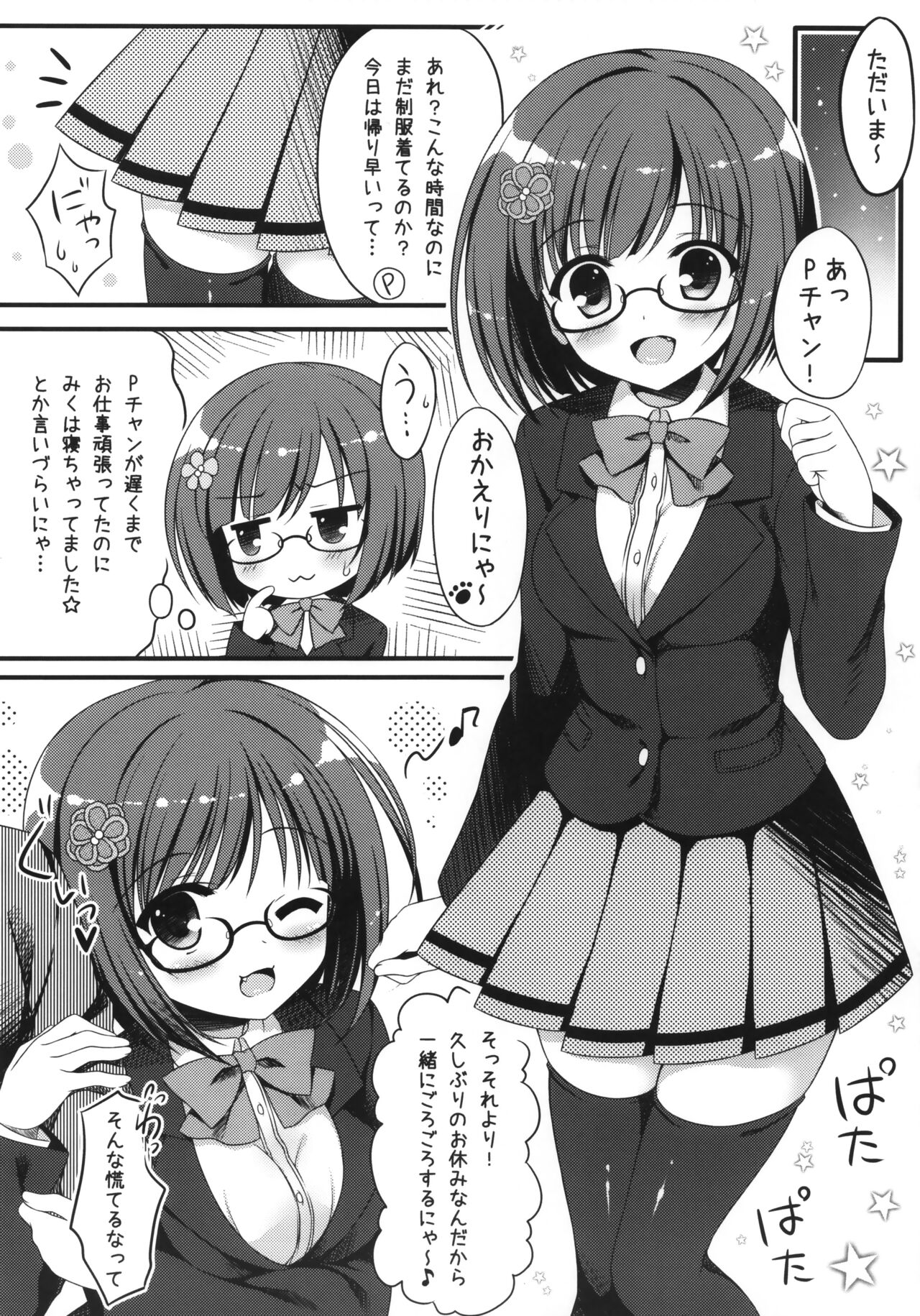 Seifuku no Miku-nyan Kanako to Ichaicha Suru Hon page 3 full