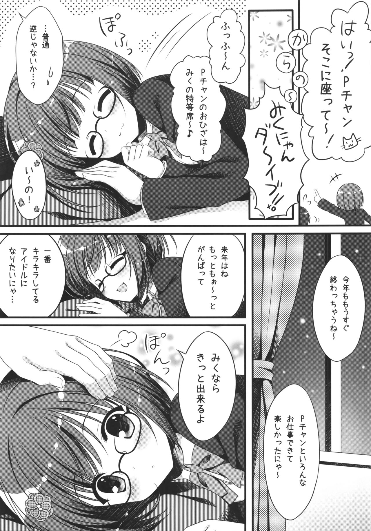 Seifuku no Miku-nyan Kanako to Ichaicha Suru Hon page 4 full