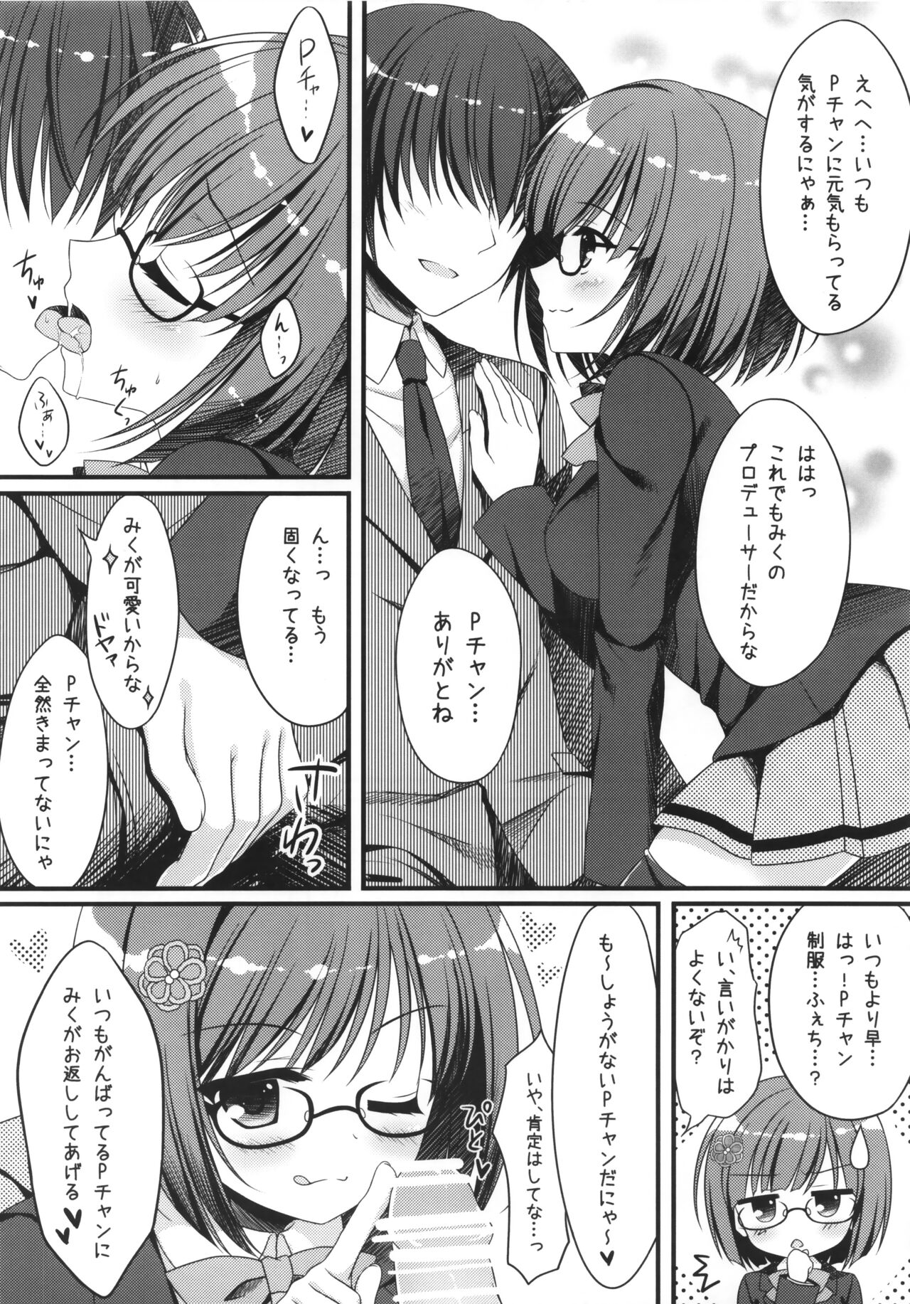 Seifuku no Miku-nyan Kanako to Ichaicha Suru Hon page 5 full