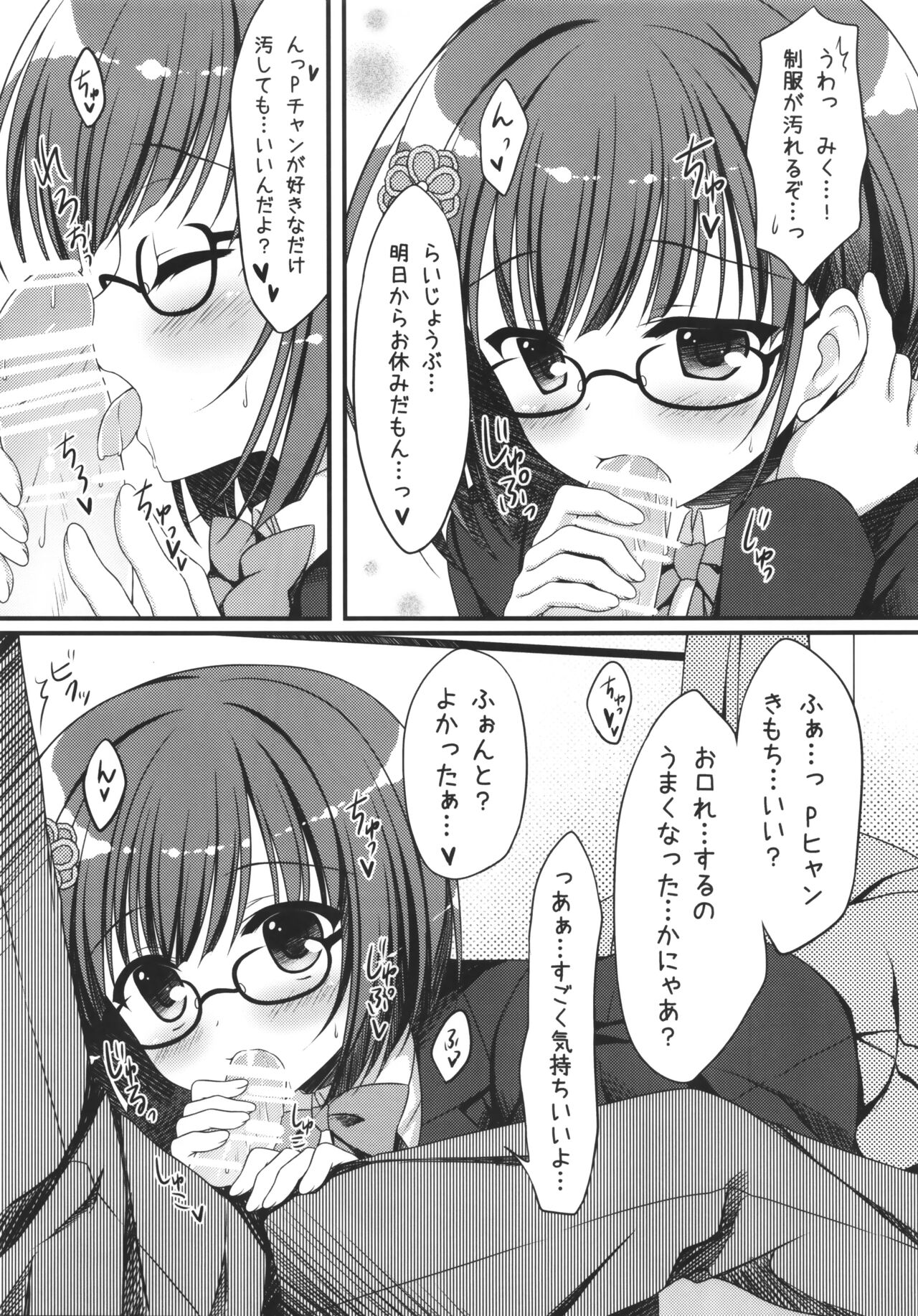 Seifuku no Miku-nyan Kanako to Ichaicha Suru Hon page 6 full