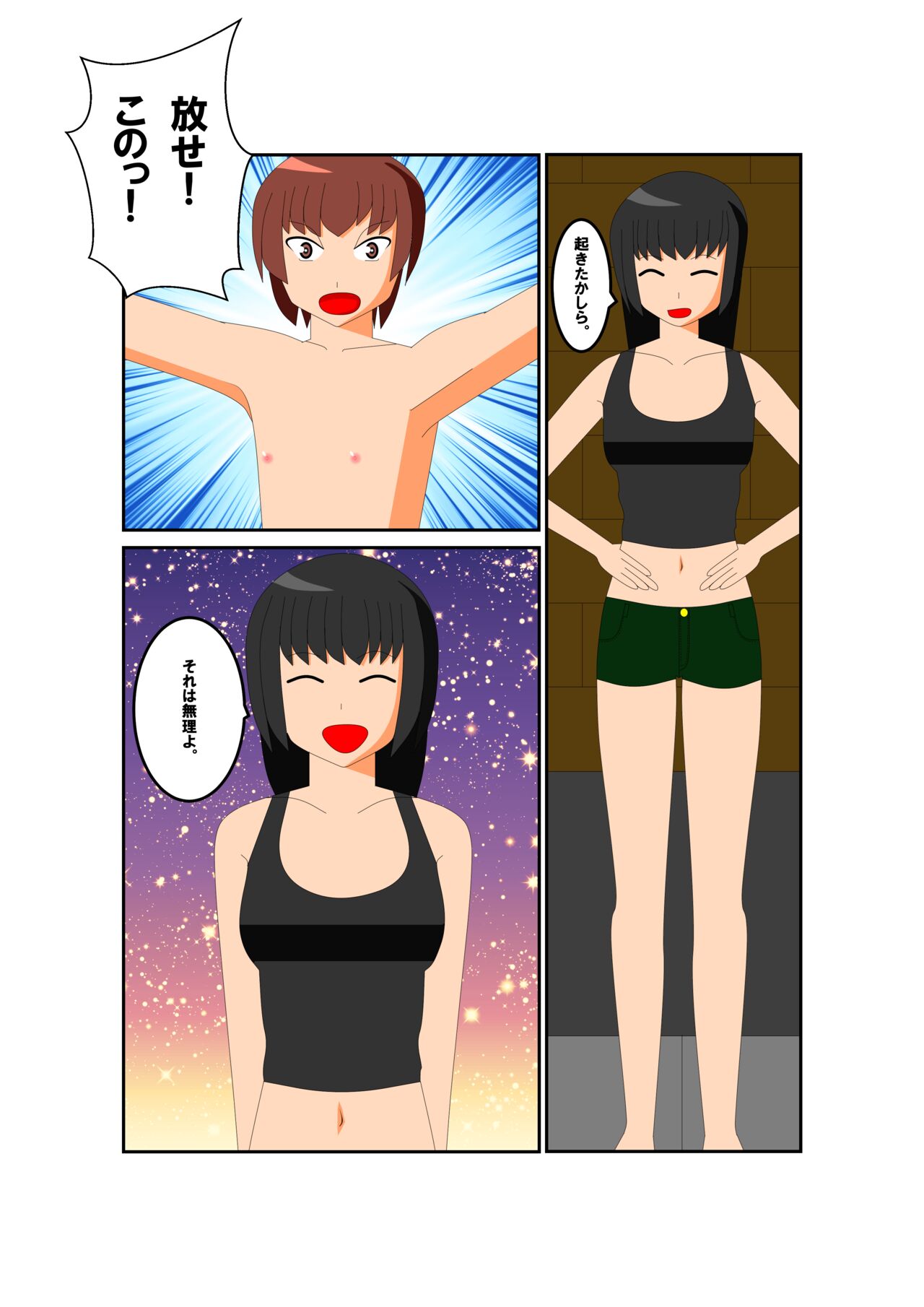 拘束 page 1 full
