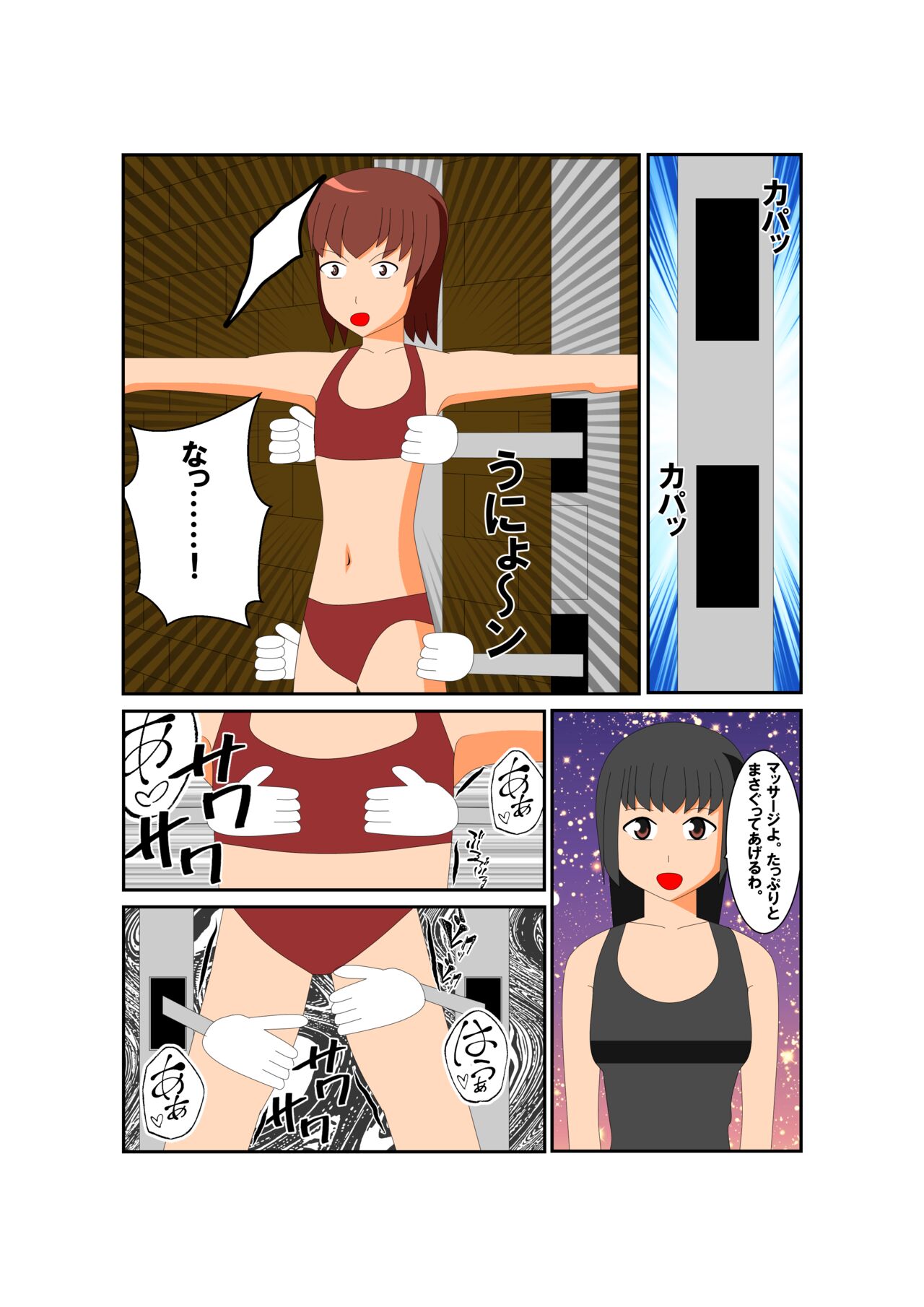 拘束 page 4 full