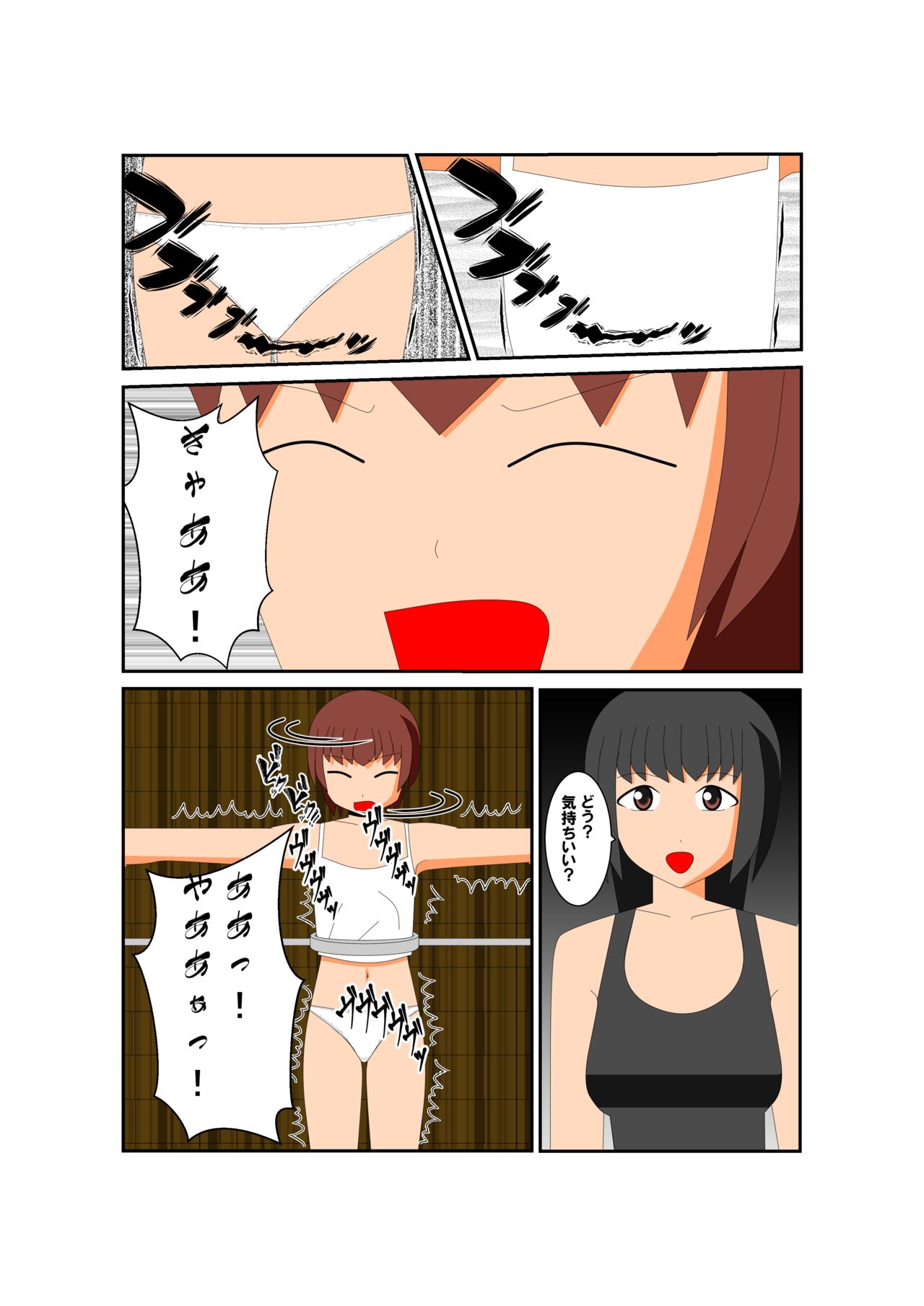 拘束 page 6 full
