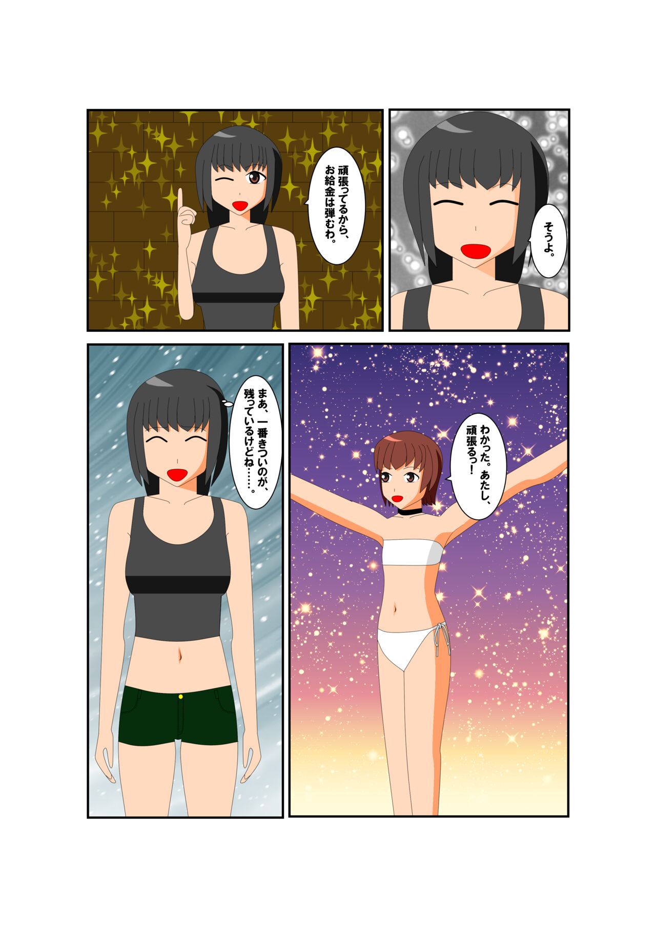 拘束 page 7 full