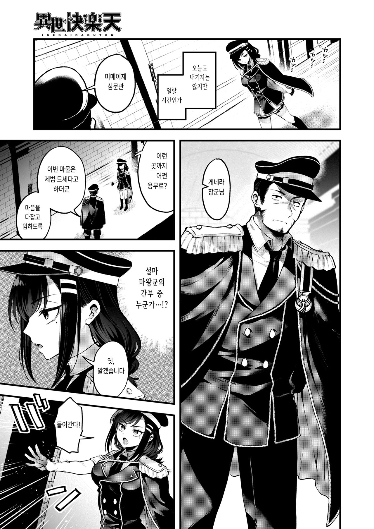 Hanten page 7 full
