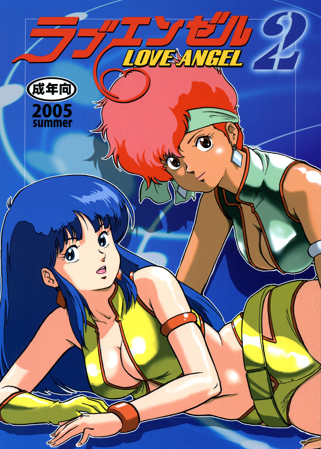 Love Angel 2 | Любовный ангел 2 page 1 full