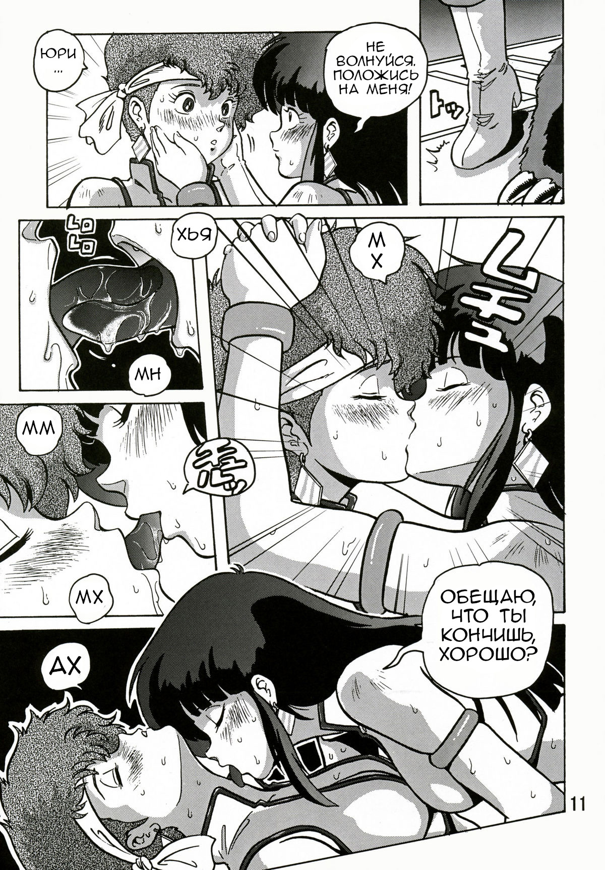 Love Angel 2 | Любовный ангел 2 page 10 full