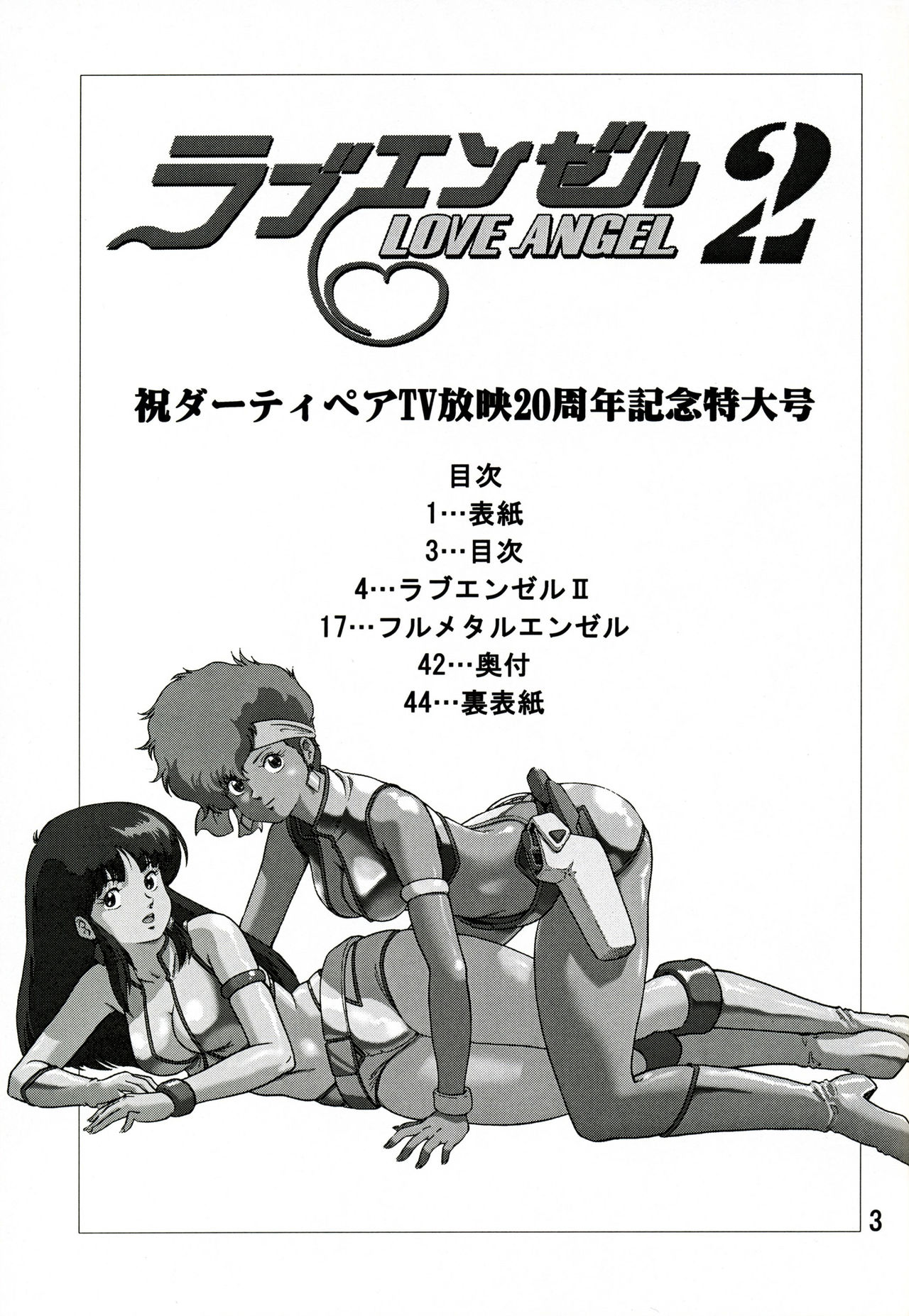 Love Angel 2 | Любовный ангел 2 page 2 full