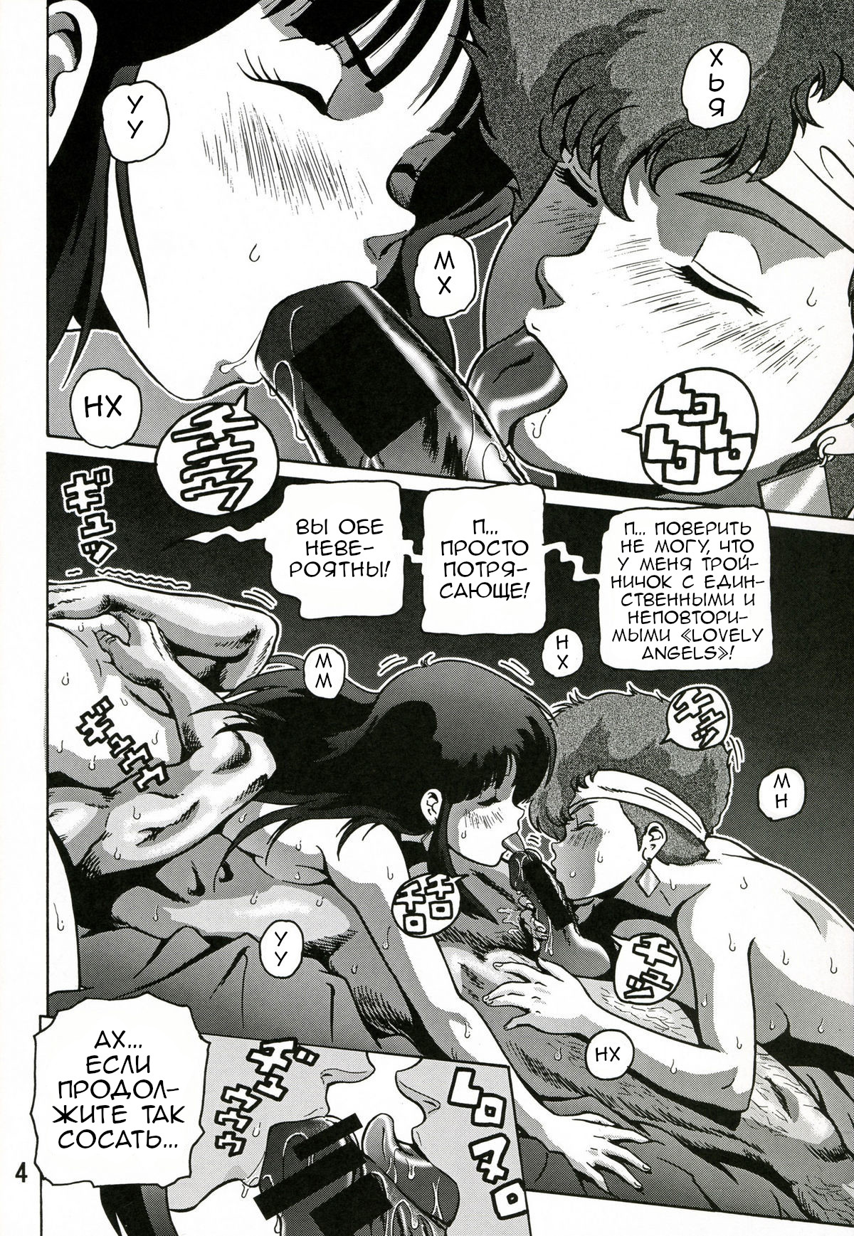Love Angel 2 | Любовный ангел 2 page 3 full