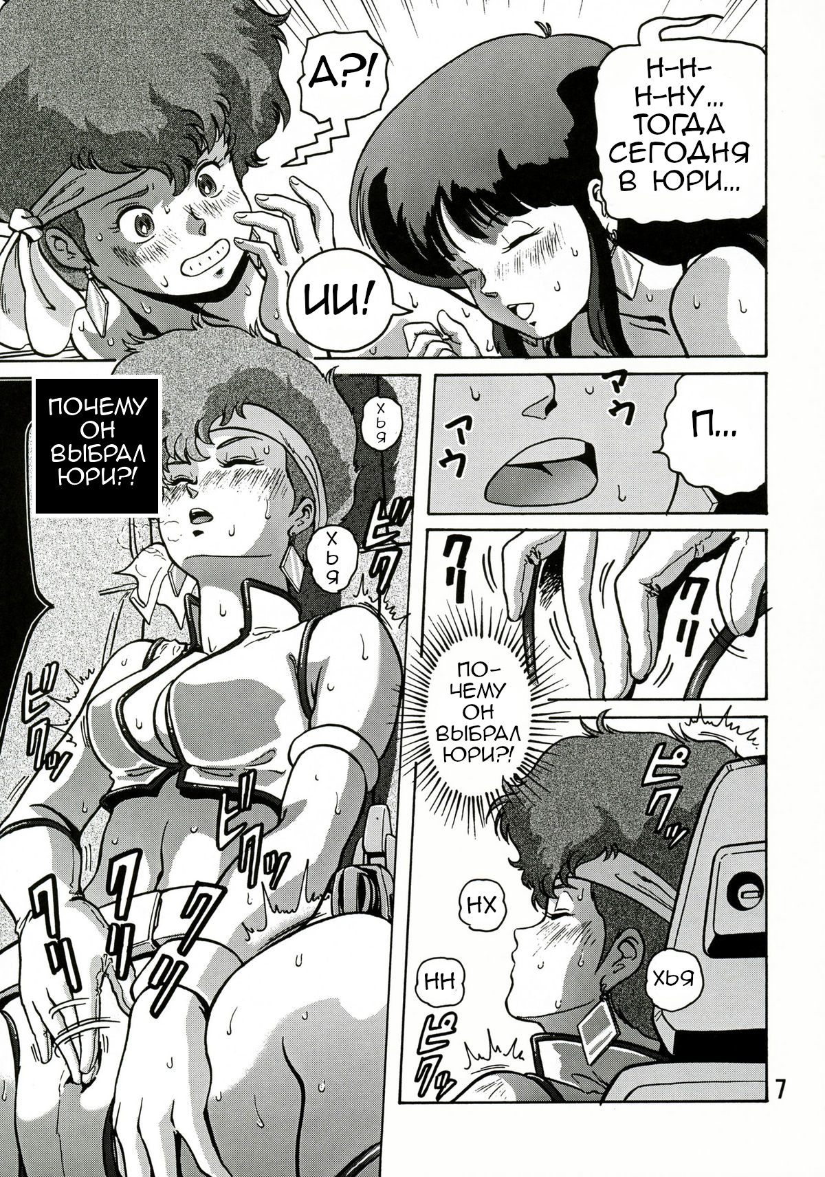Love Angel 2 | Любовный ангел 2 page 6 full